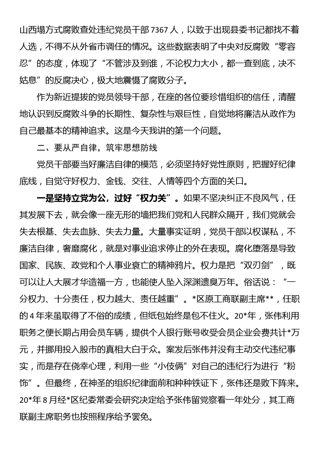 县区纪委书记任前廉政谈话提纲_第2页