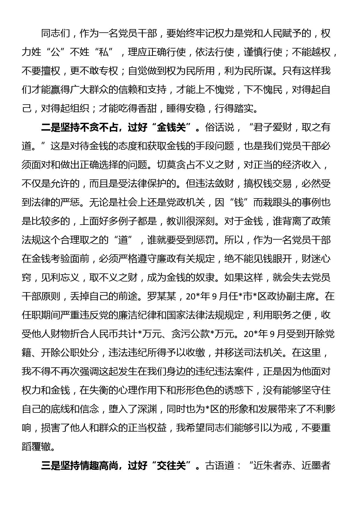 县区纪委书记任前廉政谈话提纲_第3页