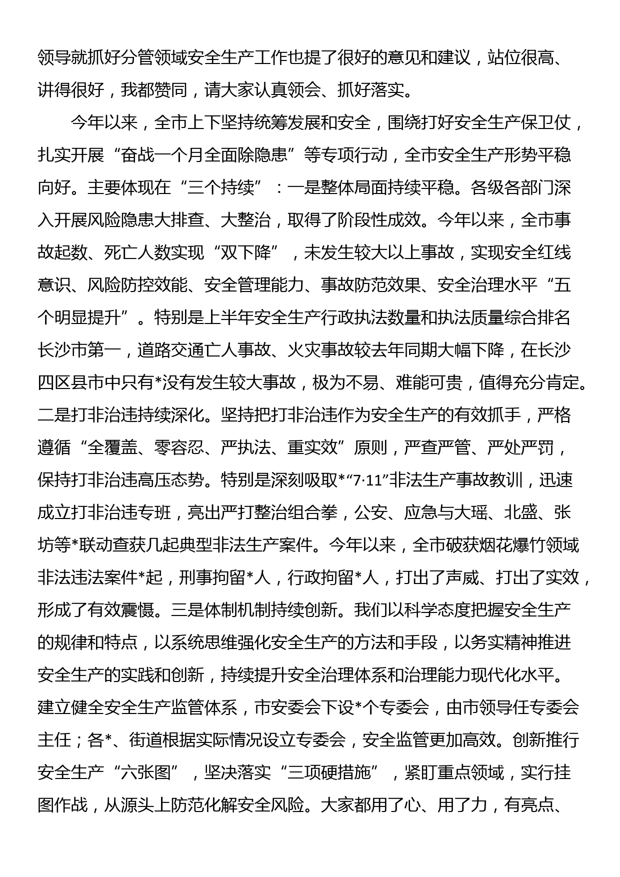 在全市安委会第五次全会暨安全生产工作述职讲评会议上的讲话提纲_第2页