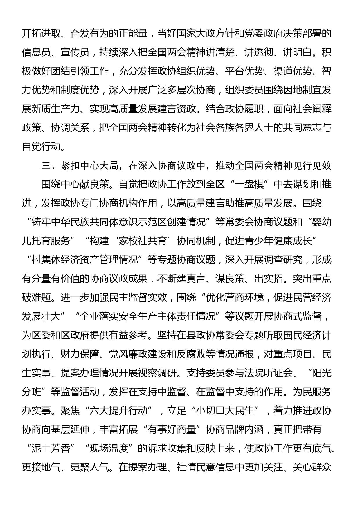 政协主席学习贯彻全国两会精神交流发言_第2页