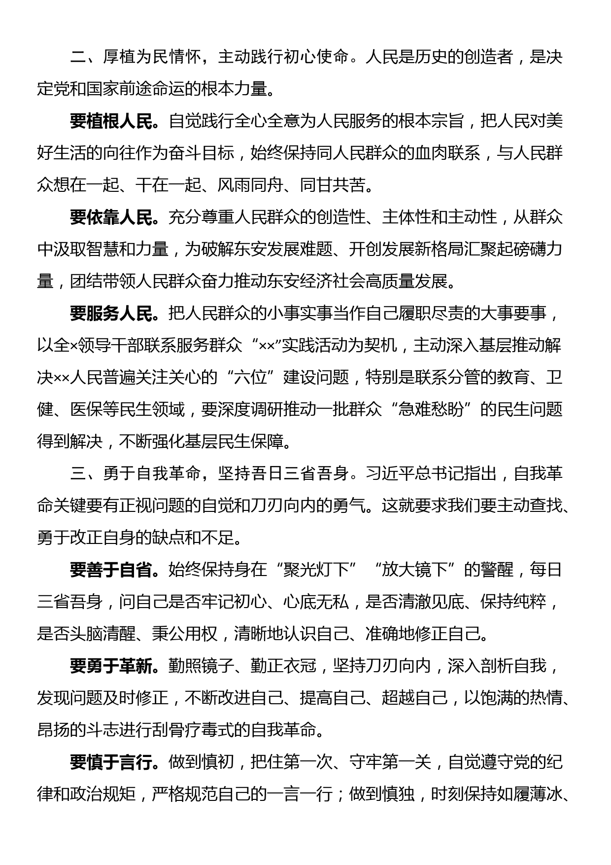 党纪学习教育关于廉政教育的专题研讨发言_第2页