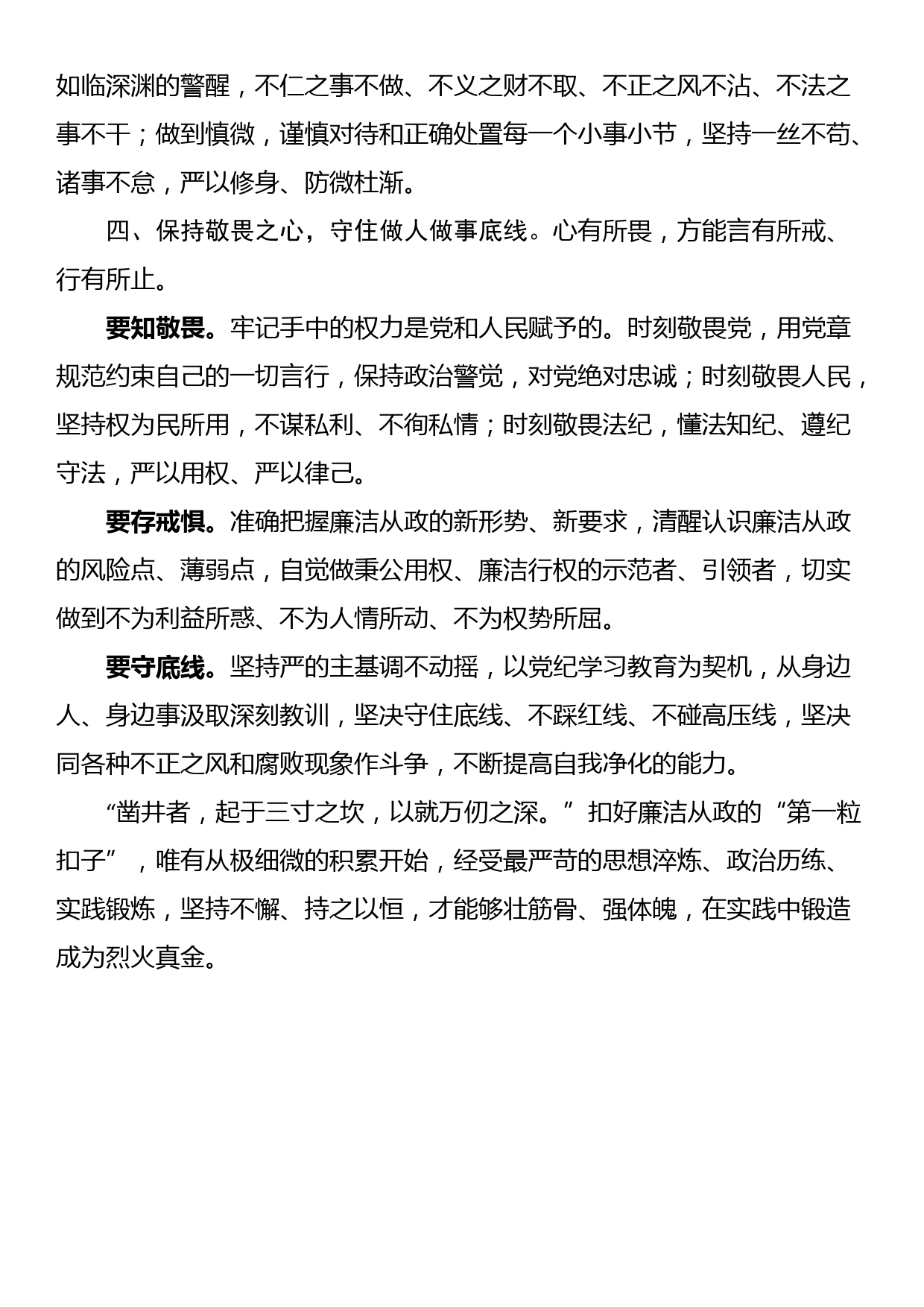 党纪学习教育关于廉政教育的专题研讨发言_第3页