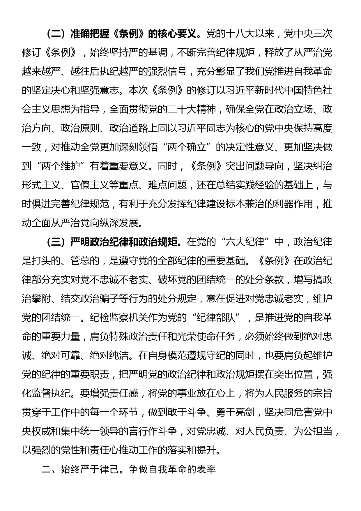 县纪委书记在领导干部党纪学习教育读书班上的发言提纲_第2页