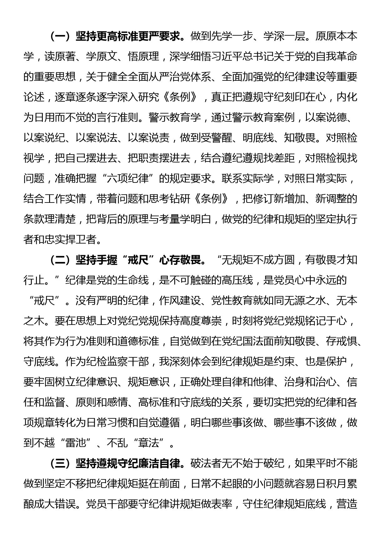 县纪委书记在领导干部党纪学习教育读书班上的发言提纲_第3页