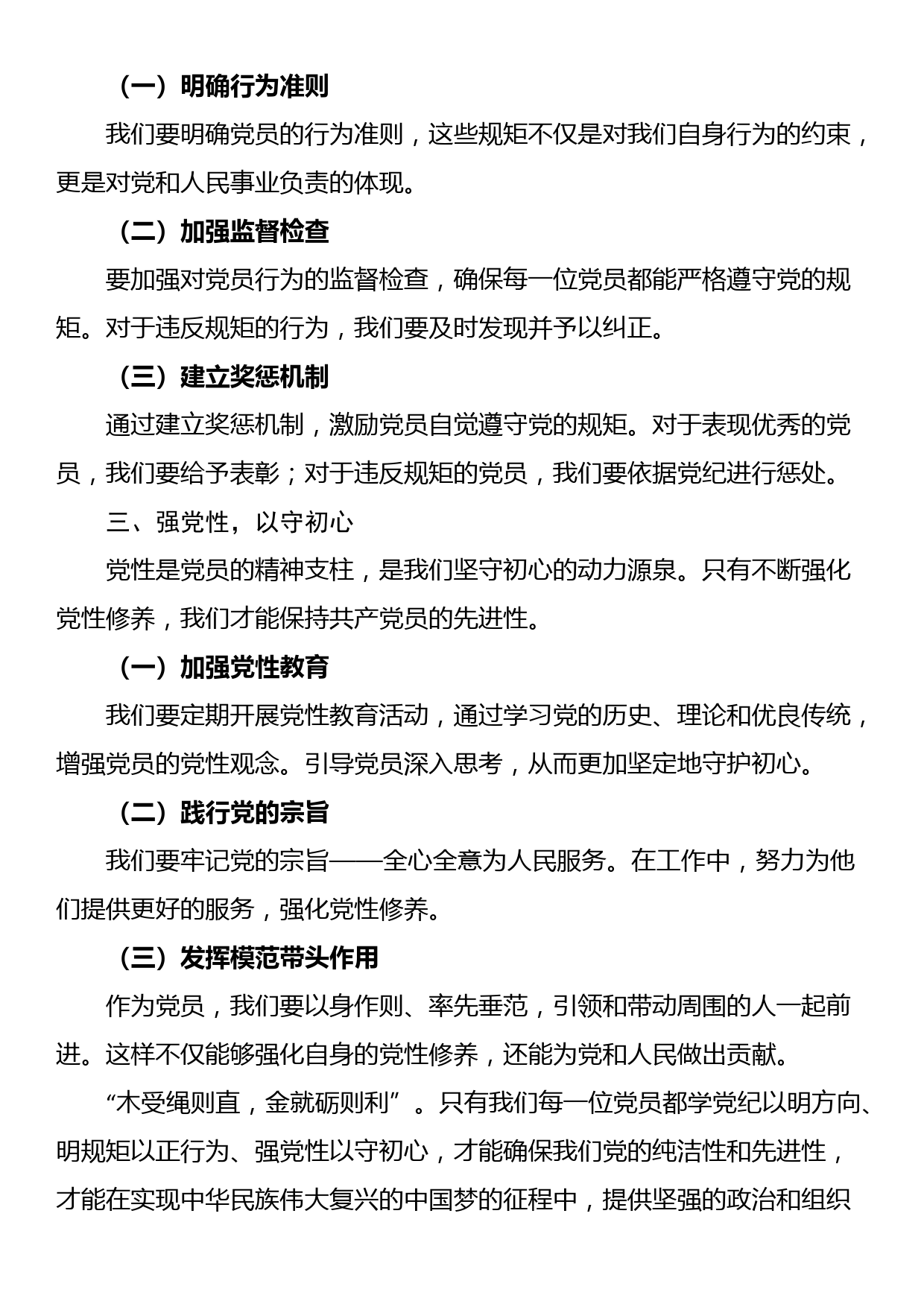 党纪学习教育讲话：学党纪、明规矩、强党性_第2页