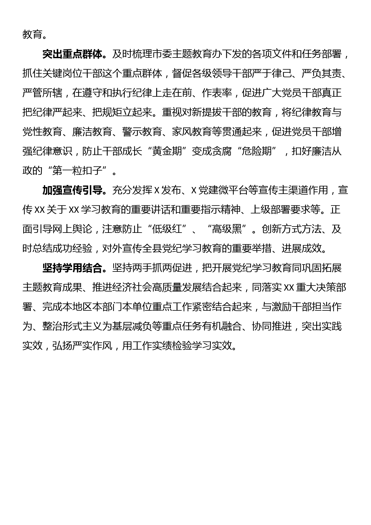 党纪学习教育工作专班阶段性总结和下一步打算_第3页