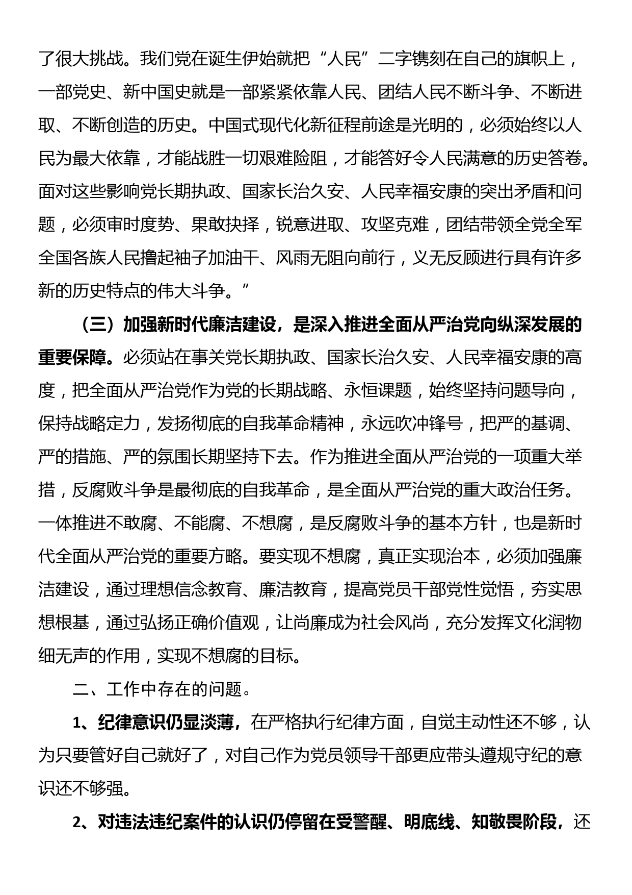 新条例学习体会研讨发言材料（廉洁纪律和群众纪律）_第2页