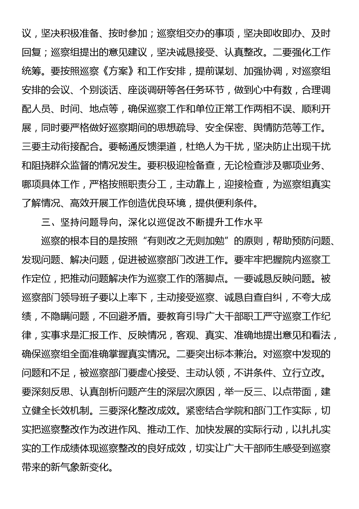 高校巡察组组长在巡察进驻工作动员会议上的讲话_第2页