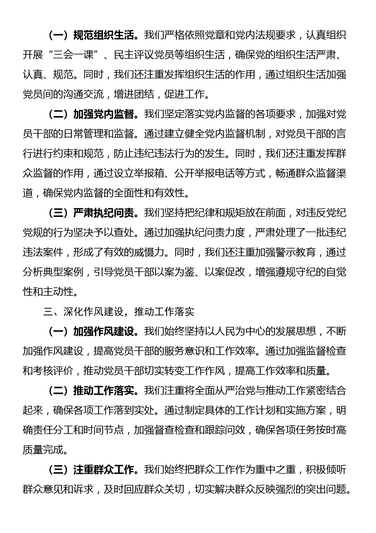 关于2024年上半年全面从严治党情况报告的写作思路与框架_第2页