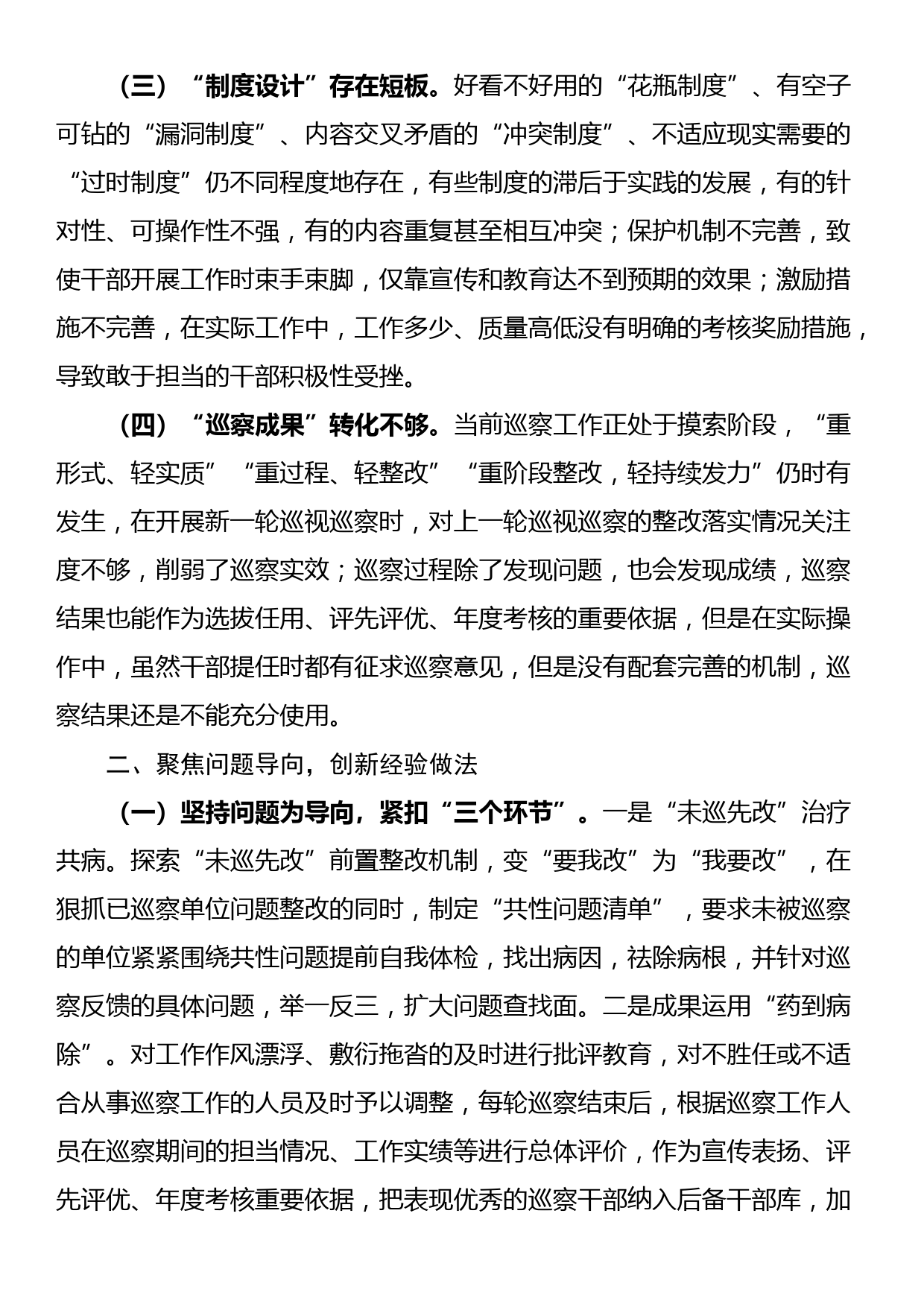 关于做好巡察“后半篇文章”工作的报告_第2页