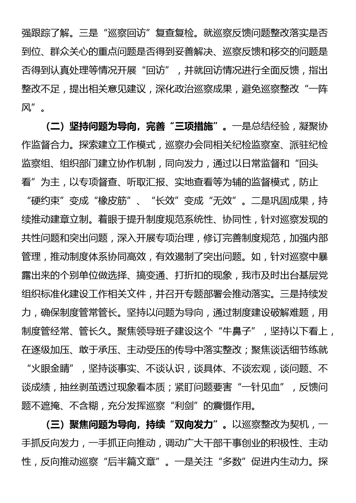 关于做好巡察“后半篇文章”工作的报告_第3页