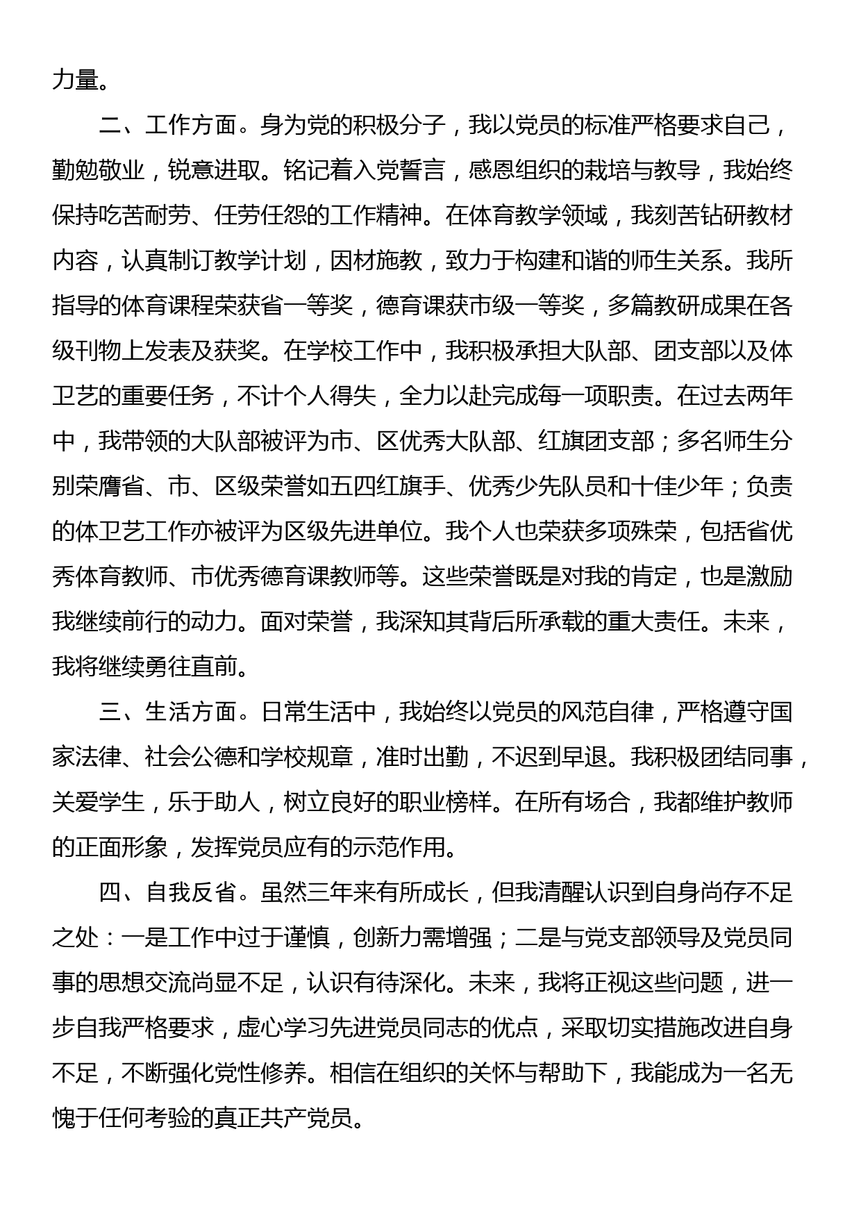 教师入党积极分子个人思想汇报_第2页