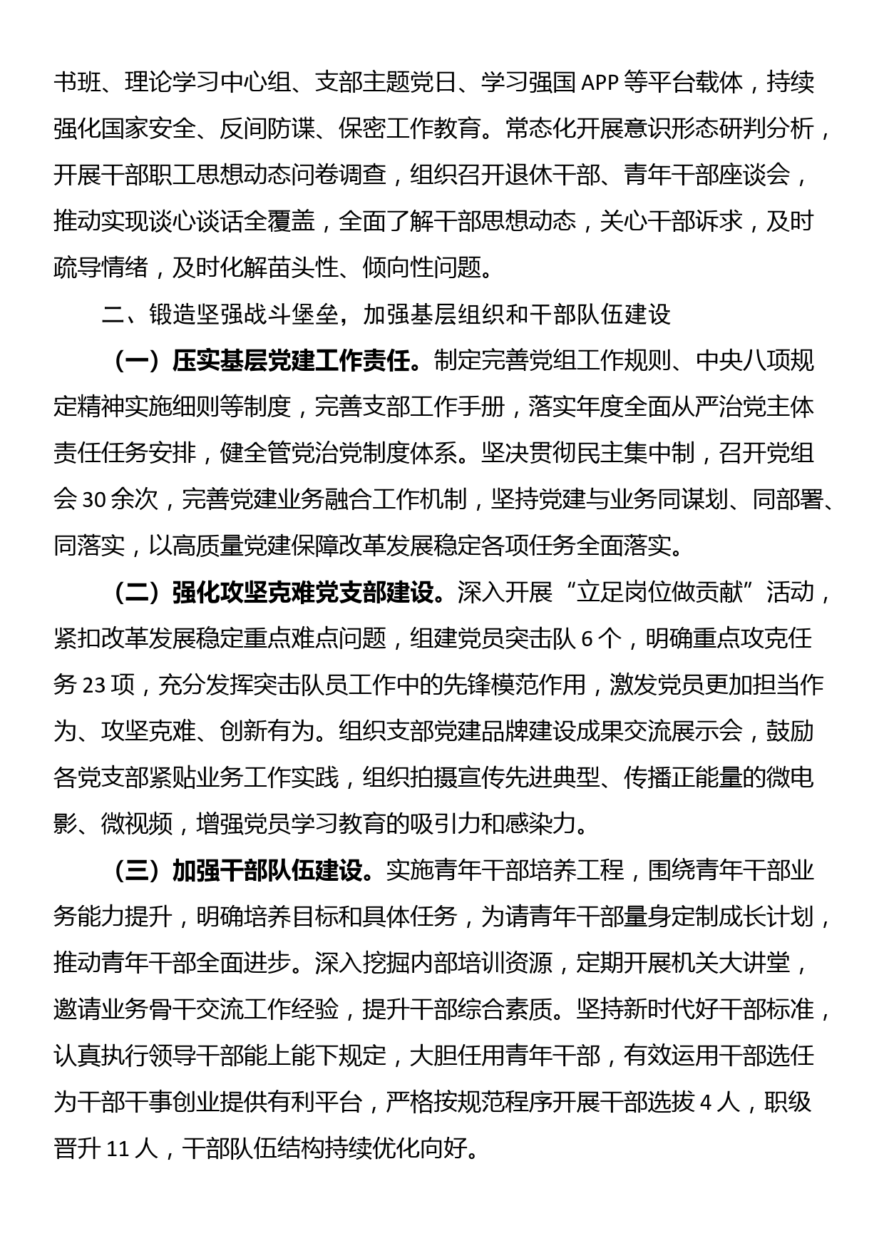 某局推进全面从严治党工作情况的报告_第2页