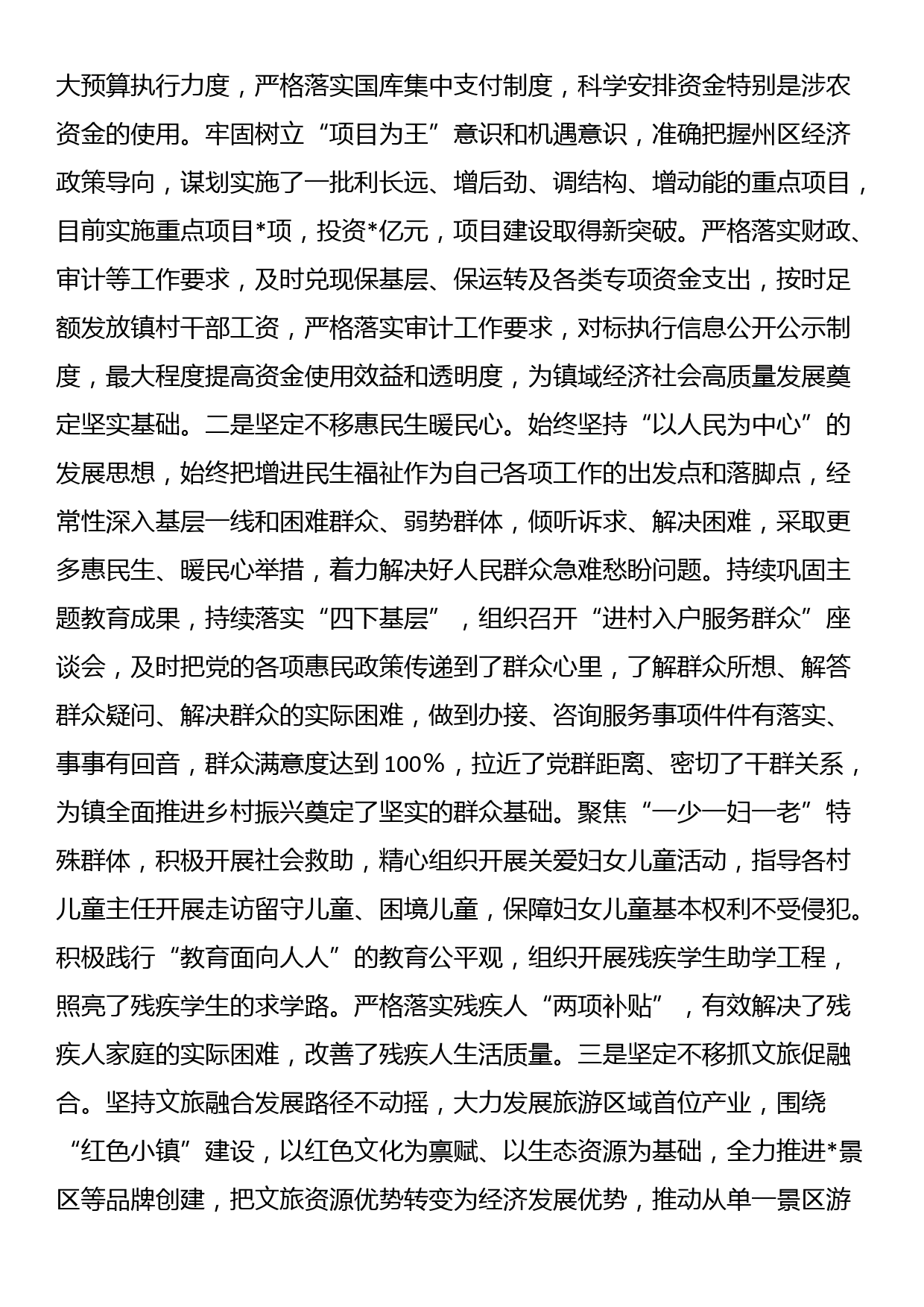 乡镇镇长现实表现材料_第2页