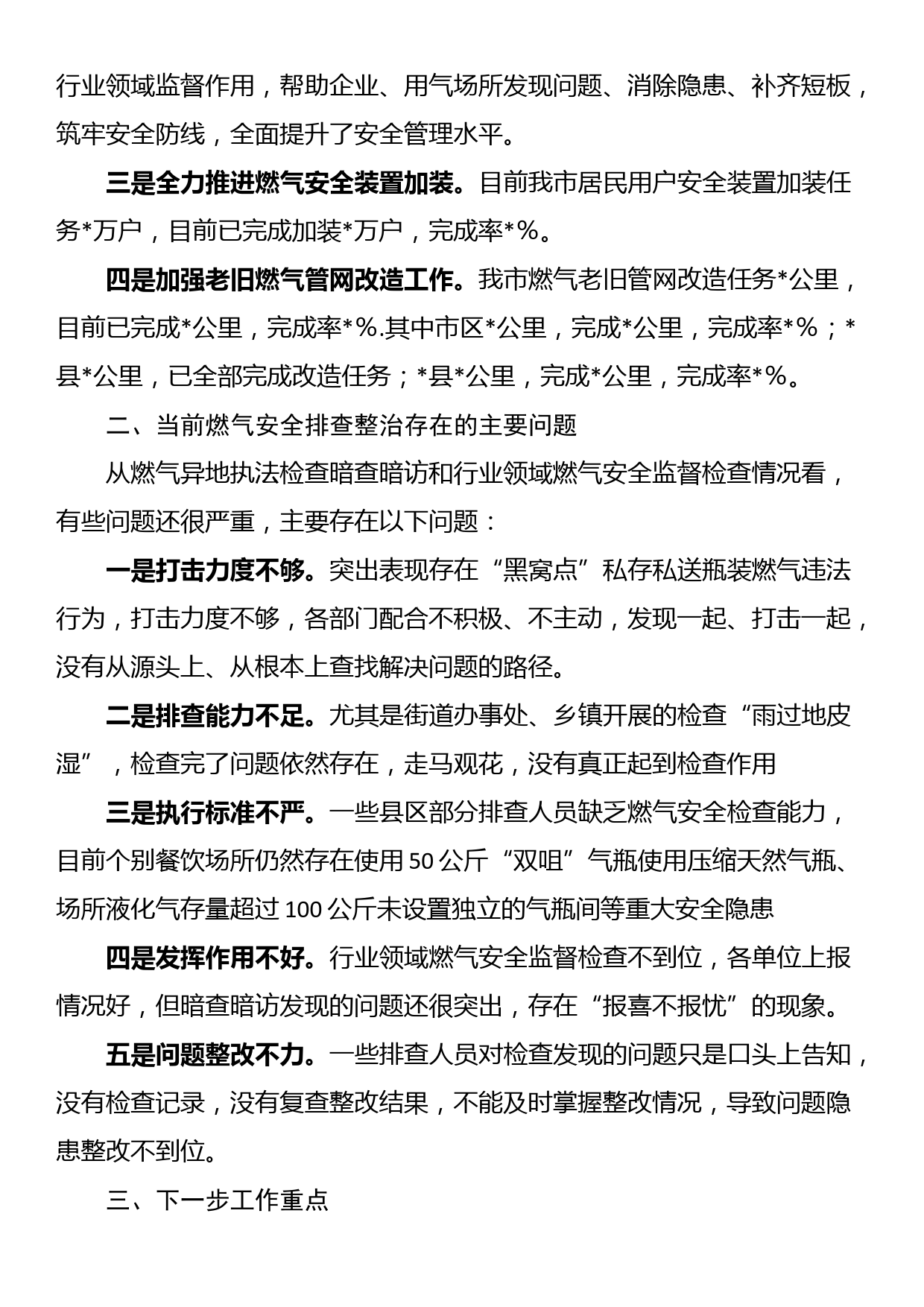 在全市城镇燃气安全专项整治工作部署推进视频会上的讲话_第2页