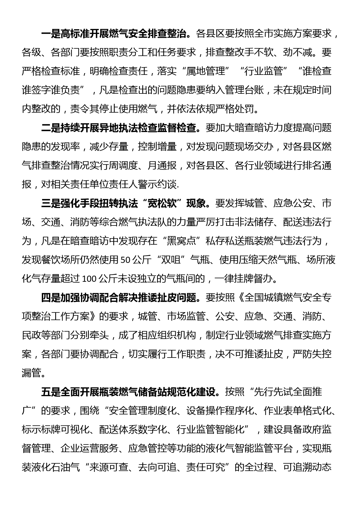 在全市城镇燃气安全专项整治工作部署推进视频会上的讲话_第3页