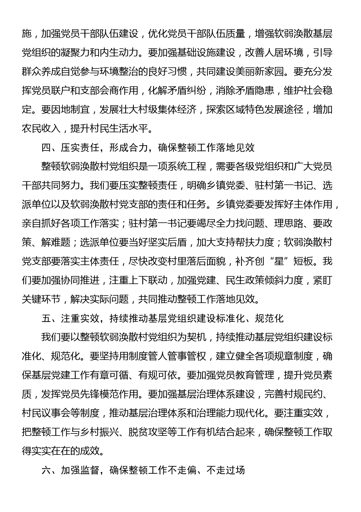 在软弱涣散村党组织整顿工作动员部署会上的讲话_第2页