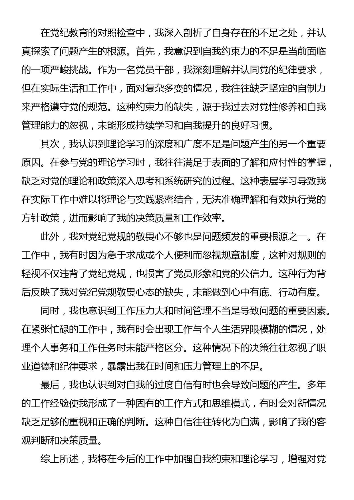 “坚定理想信念，严守党纪党规”专题组织生活会对照检查材料思路大纲_第2页