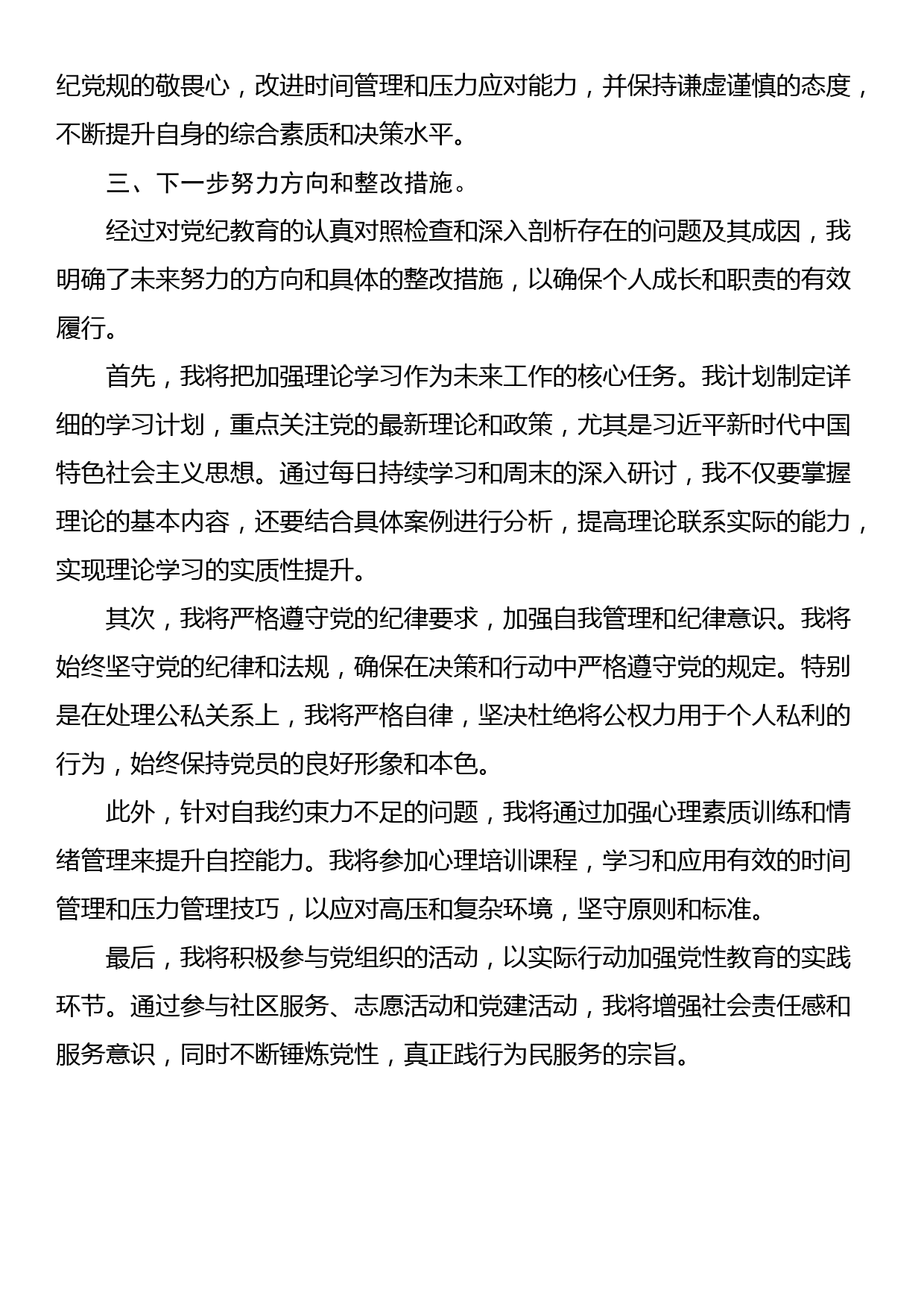 “坚定理想信念，严守党纪党规”专题组织生活会对照检查材料思路大纲_第3页