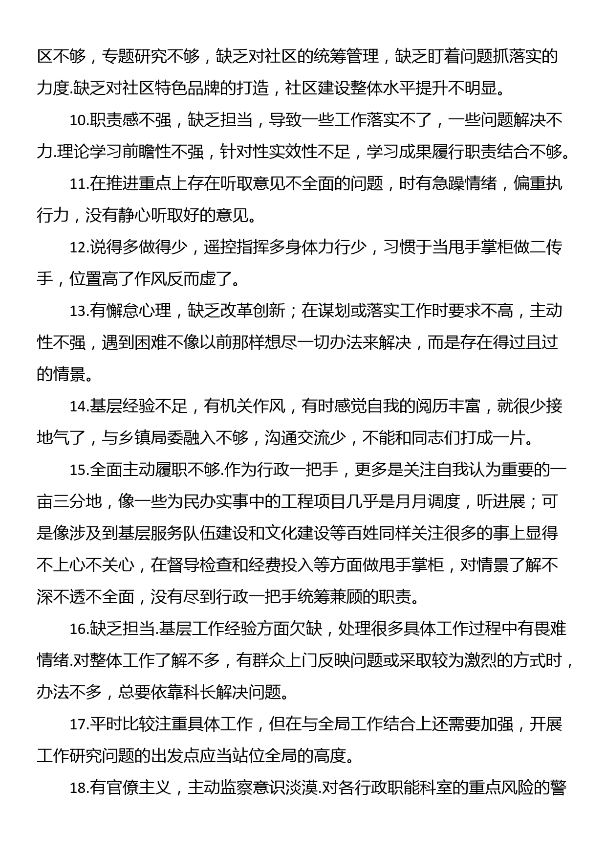 党纪学习教育对照检查问题24条（组织生活会）_第2页