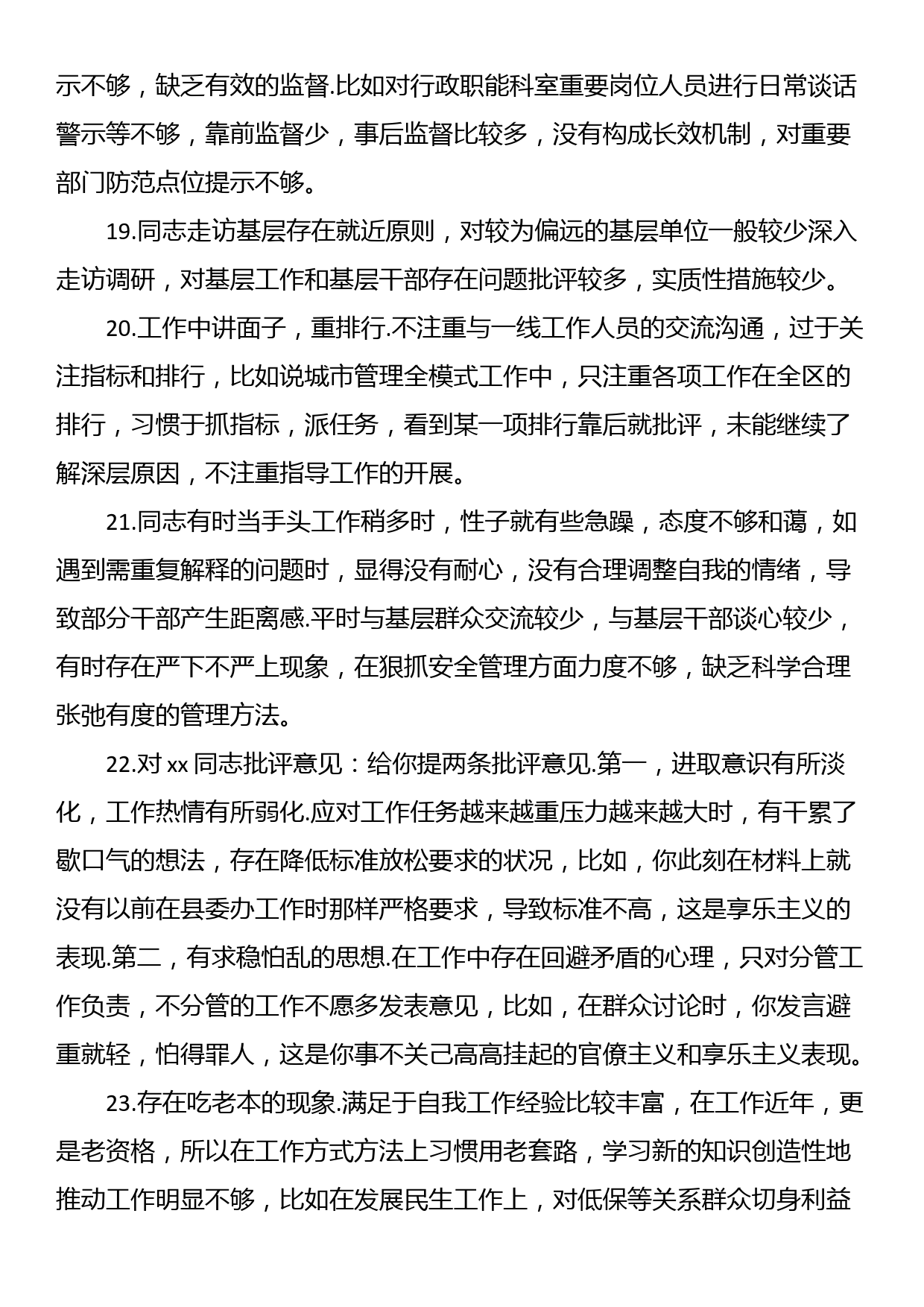 党纪学习教育对照检查问题24条（组织生活会）_第3页