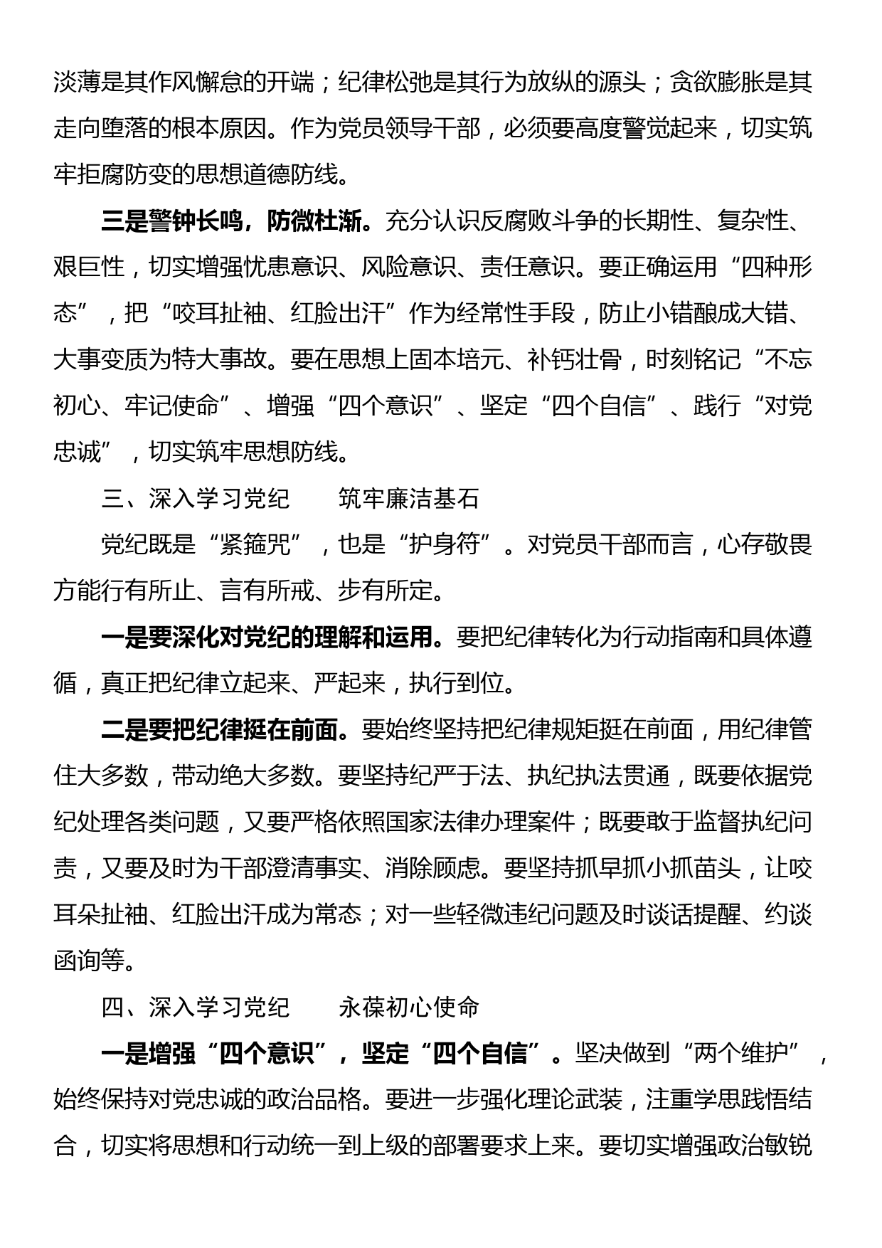 党纪学习教育交流研讨发言：深入学习党纪 坚守廉洁底线_第2页