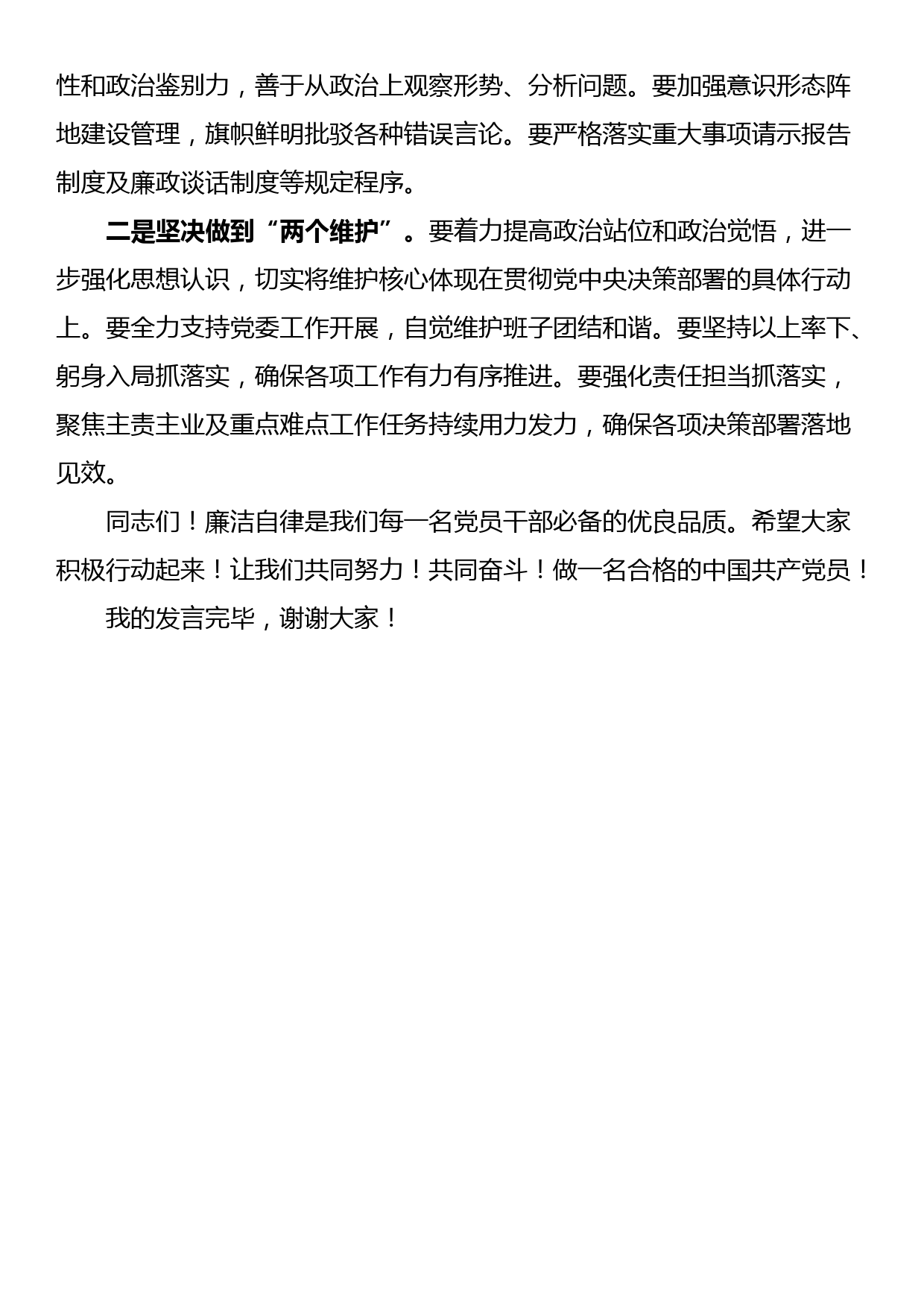 党纪学习教育交流研讨发言：深入学习党纪 坚守廉洁底线_第3页