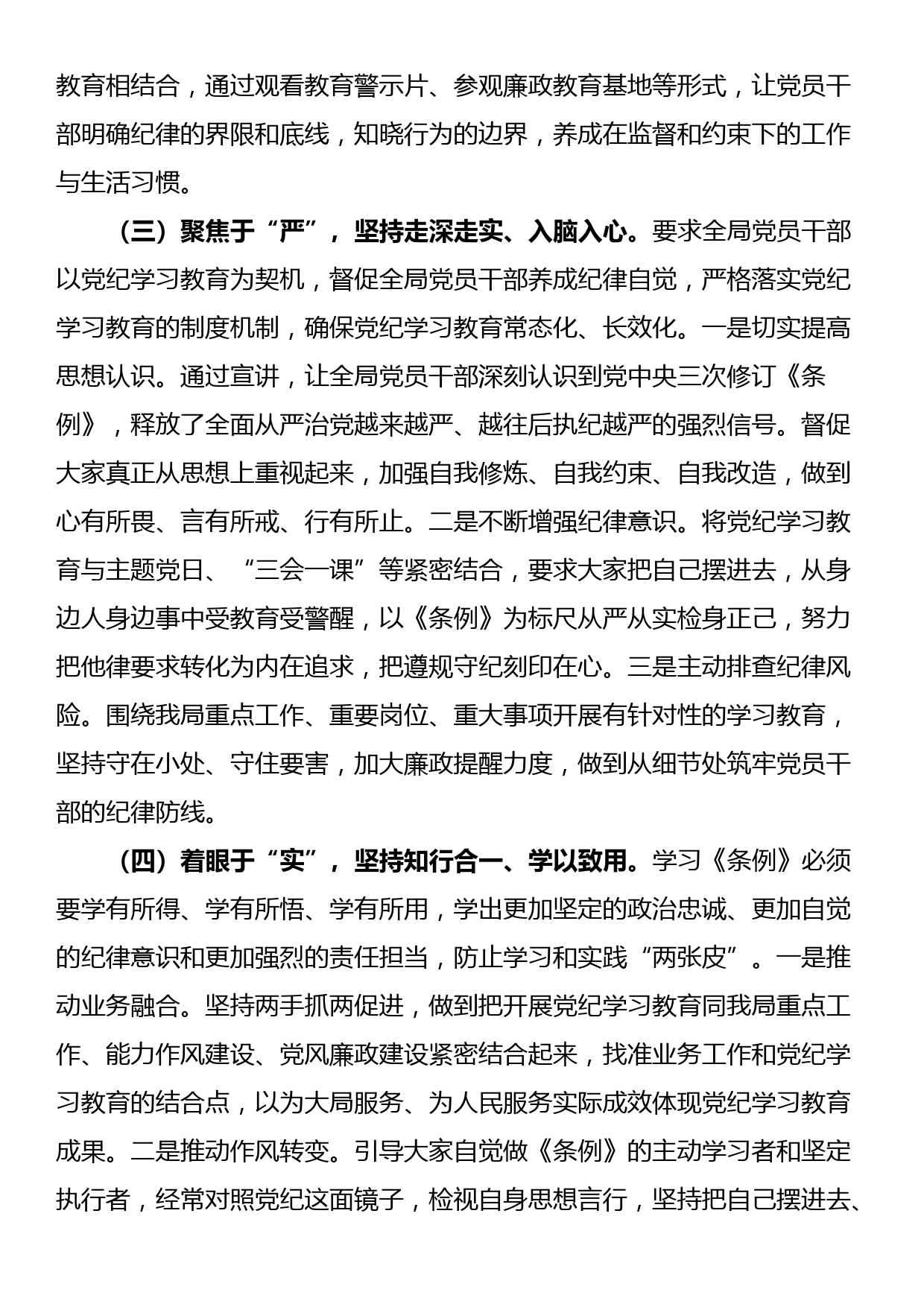 党纪学习教育阶段性总结报告_第3页