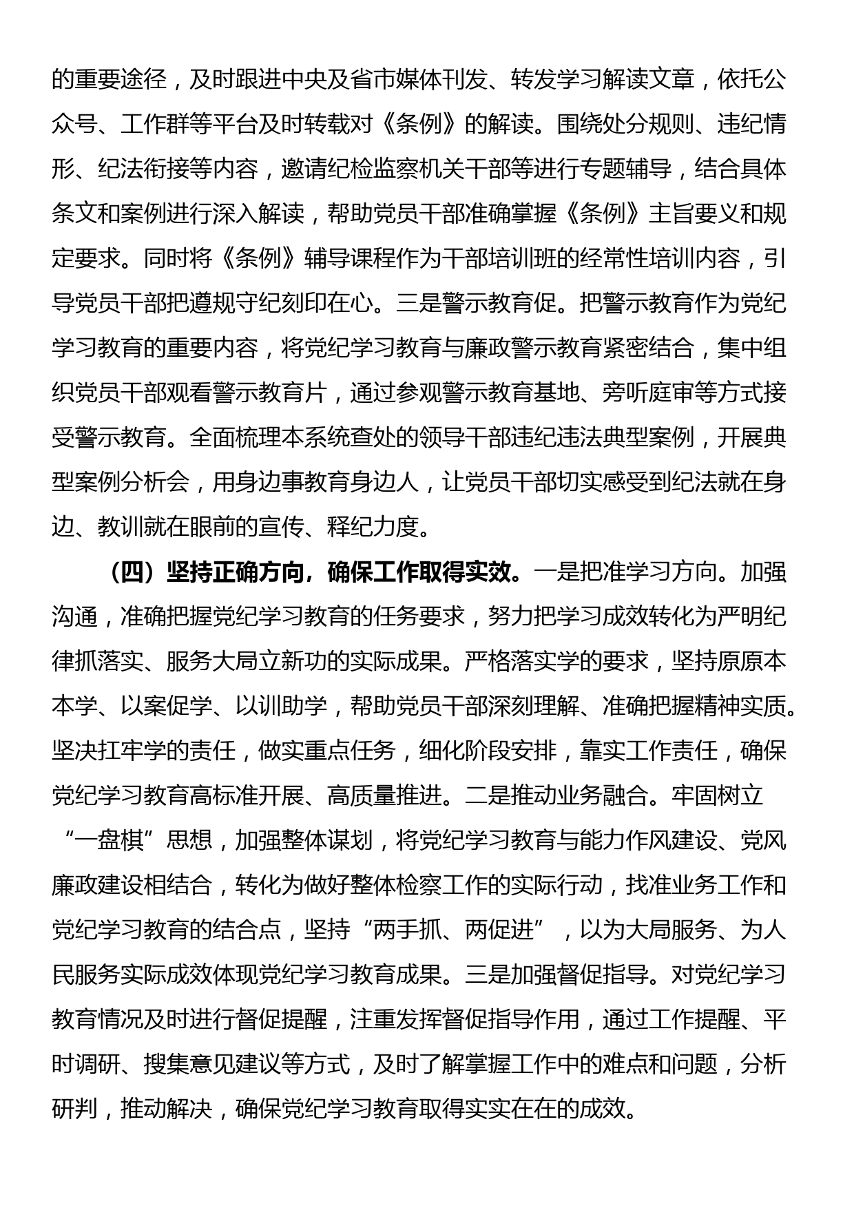 党纪学习教育阶段性总结情况报告_第3页