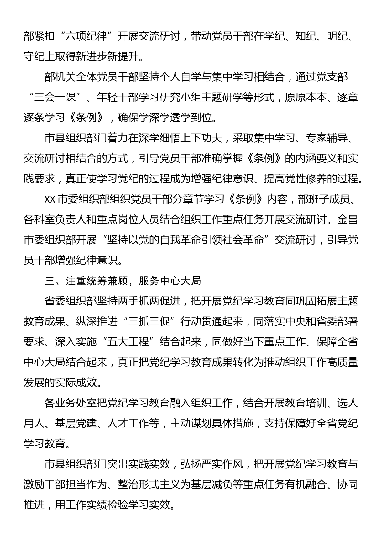 党纪学习教育阶段工作小结_第2页