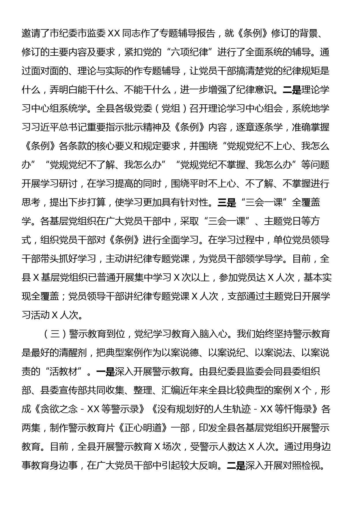 24051701：某县党纪学习教育开展情况汇报_第2页