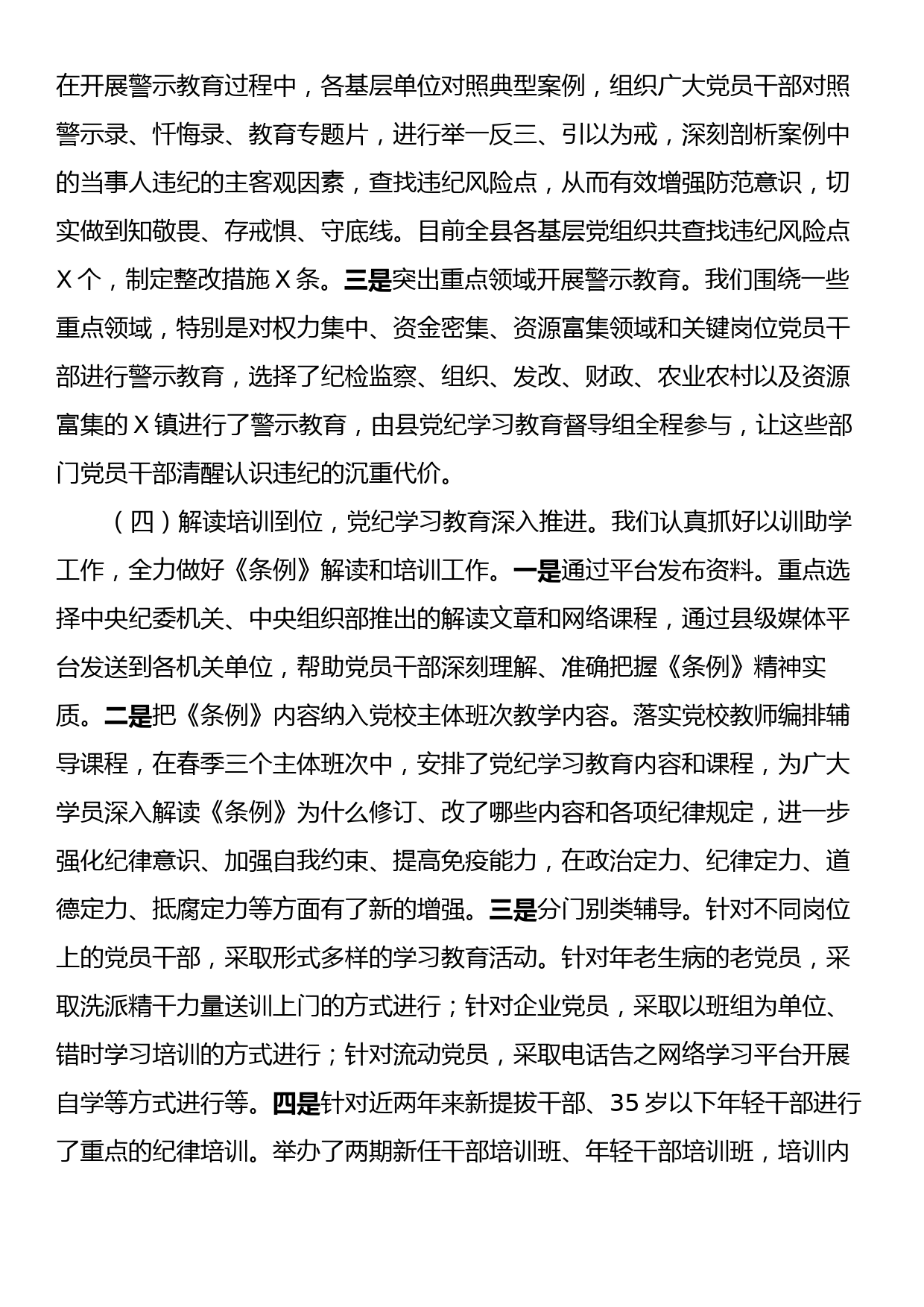 24051701：某县党纪学习教育开展情况汇报_第3页