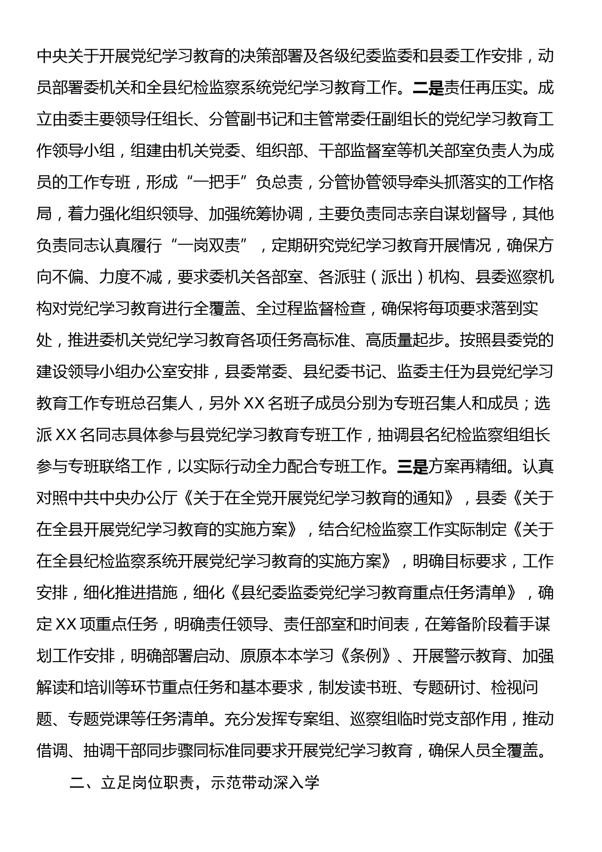 24051702：某县纪委监委党纪学习教育开展情况汇报_第2页