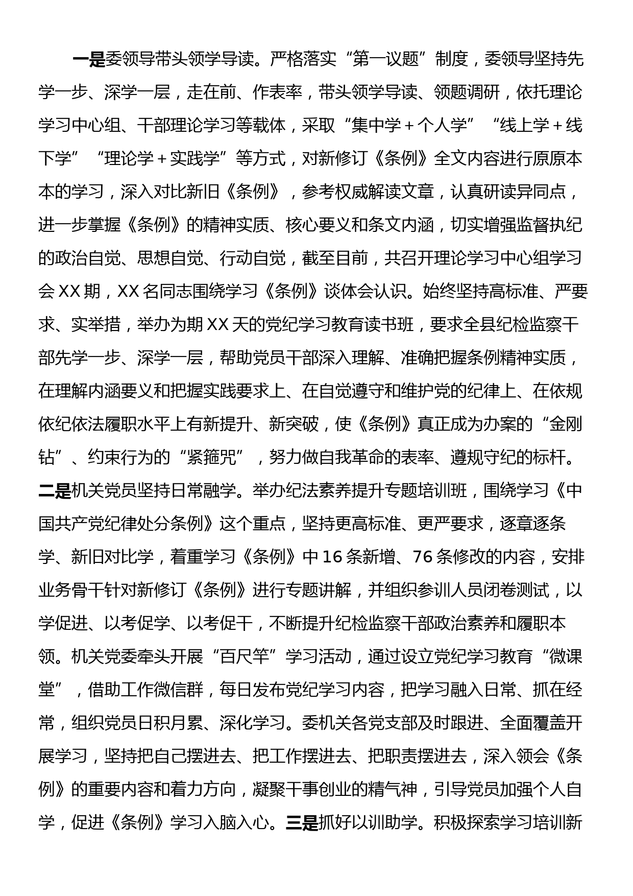 24051702：某县纪委监委党纪学习教育开展情况汇报_第3页