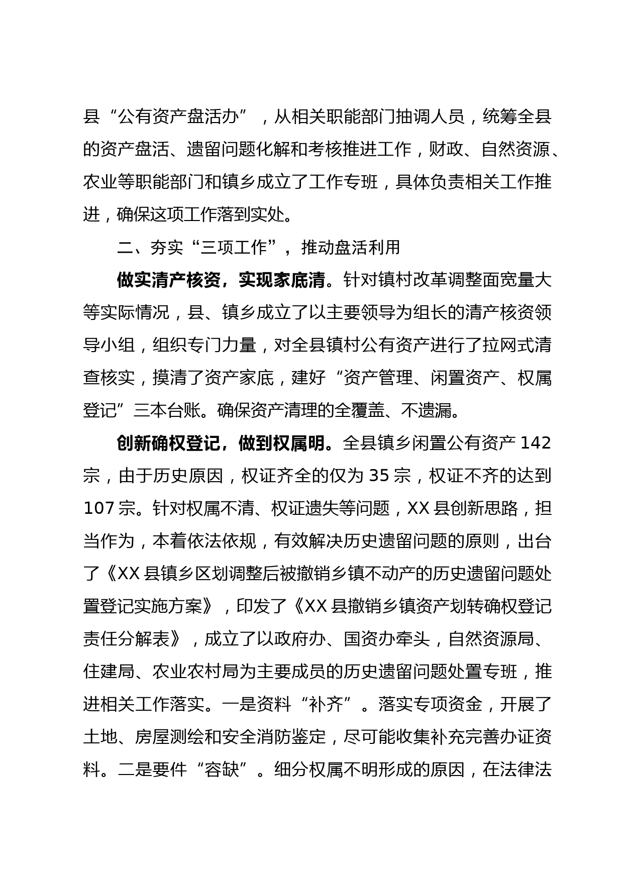 创新突破让闲置资产“活”起来_第2页