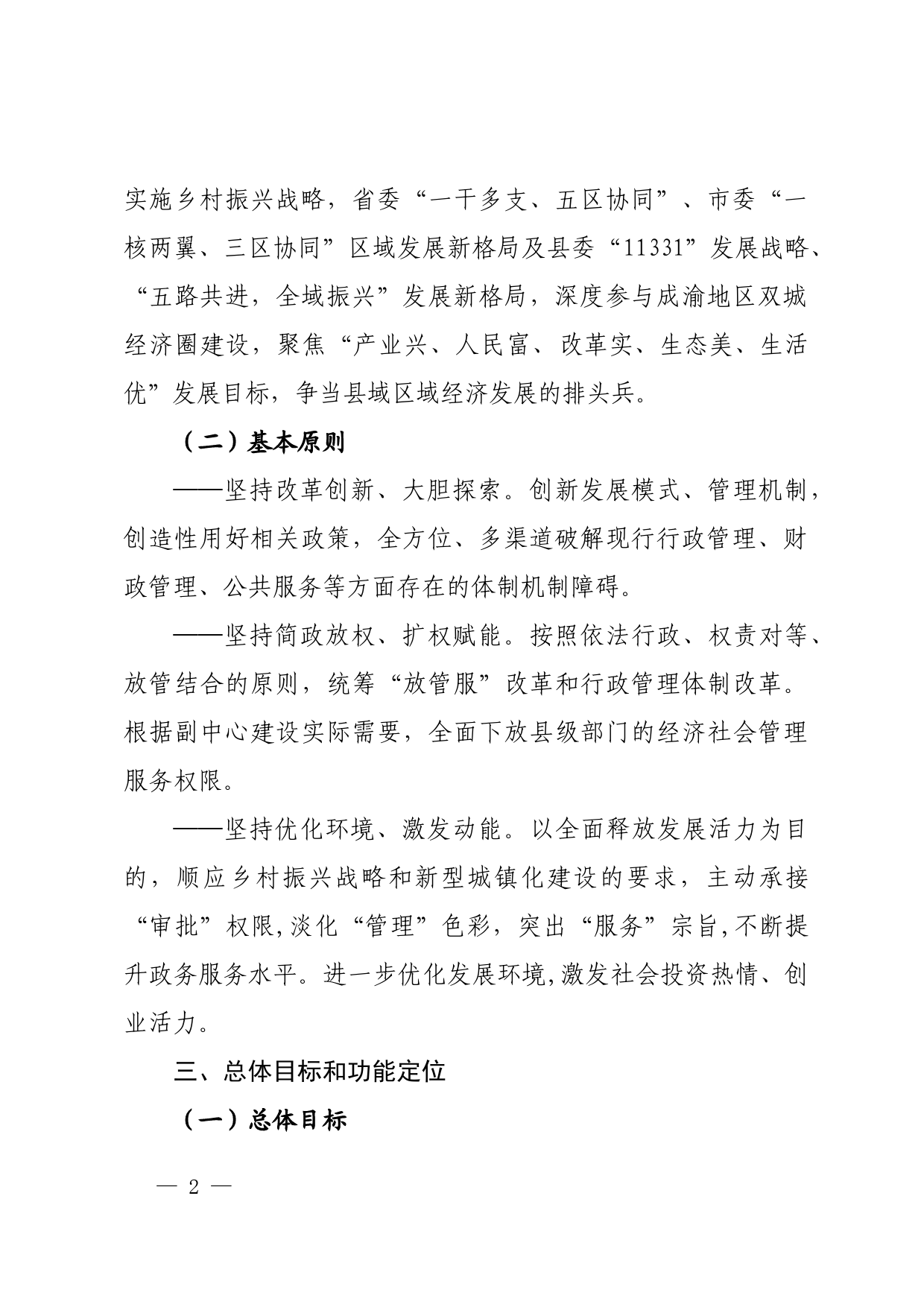 关于建设经济副中心的实施意见_第2页