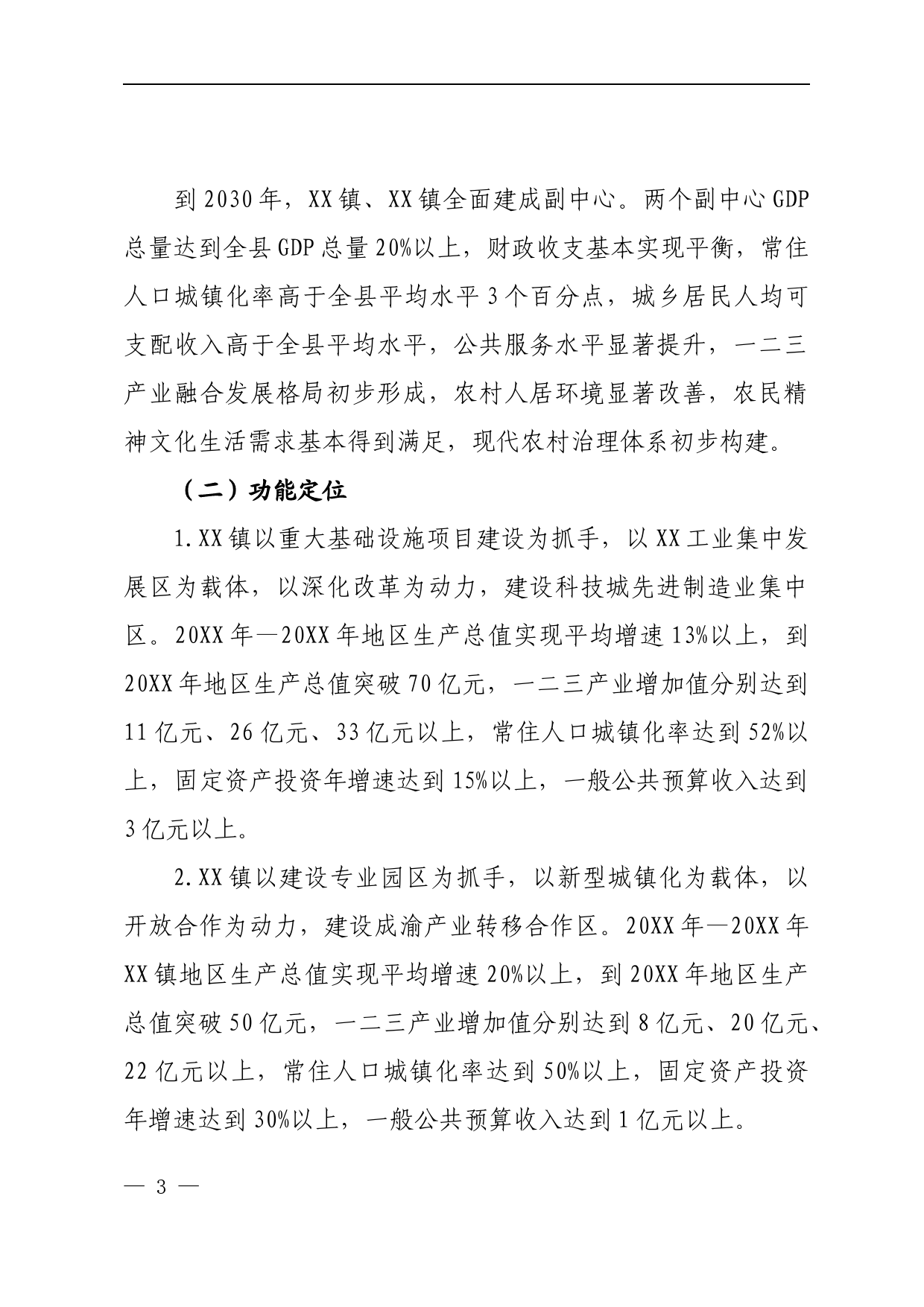 关于建设经济副中心的实施意见_第3页