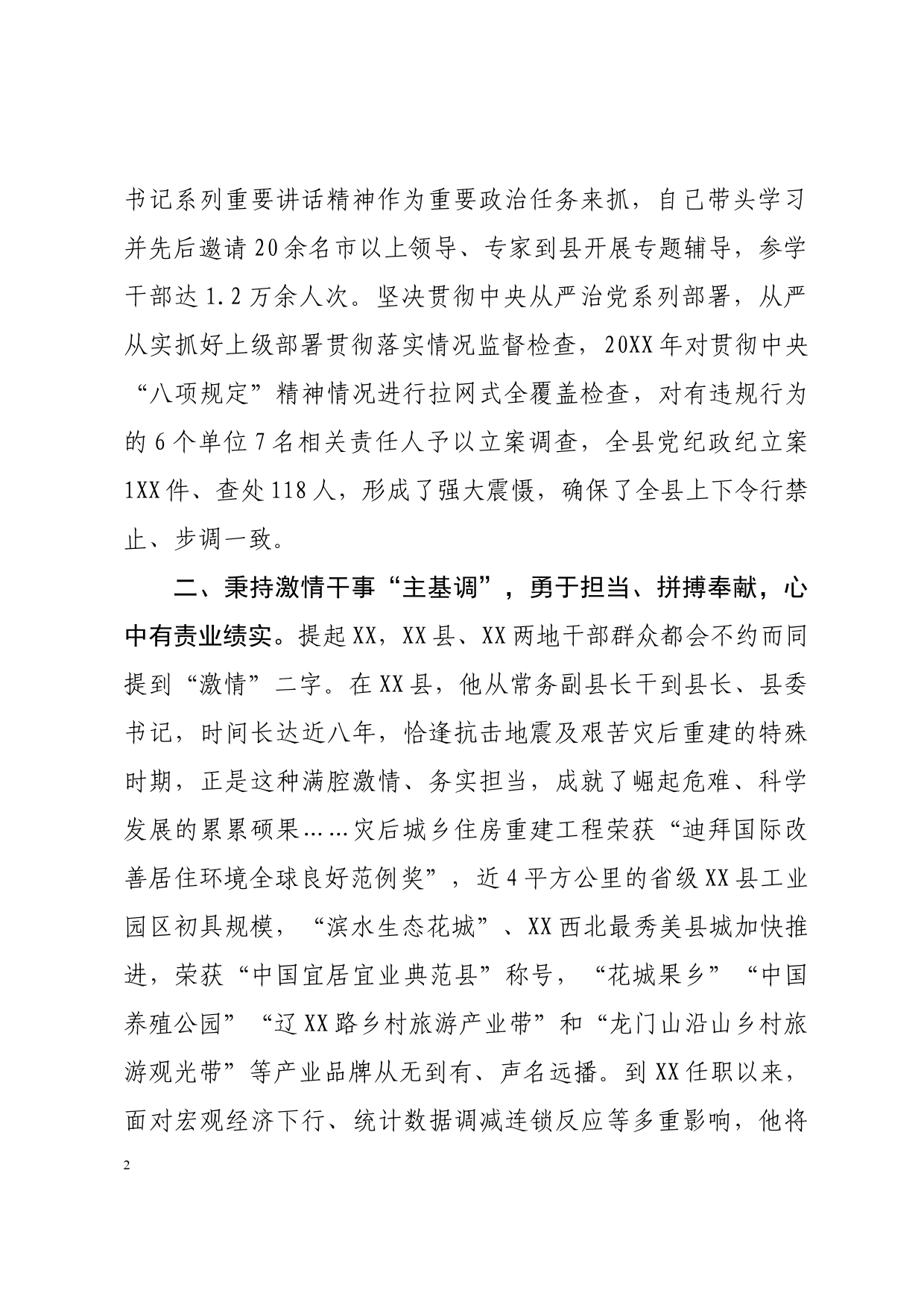 优秀领导干部先进事迹材料_第2页