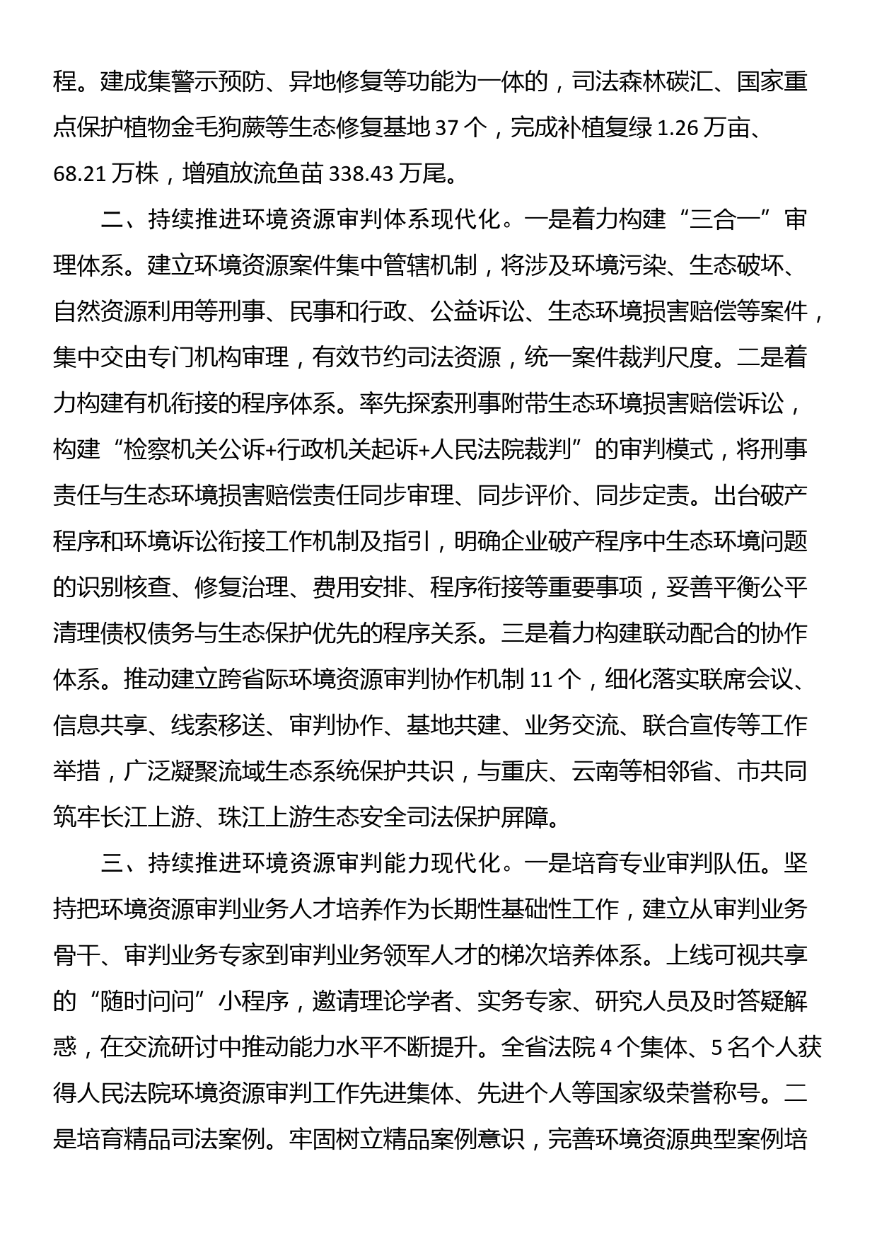 法治保障生态文明先行区建设发言材料_第2页