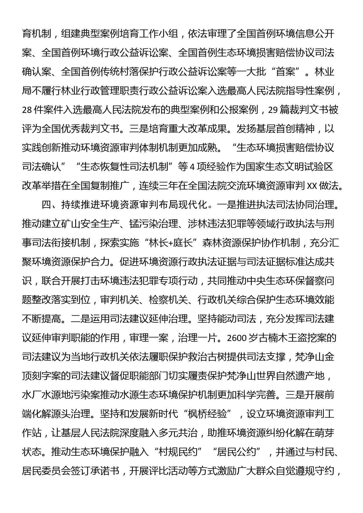 法治保障生态文明先行区建设发言材料_第3页