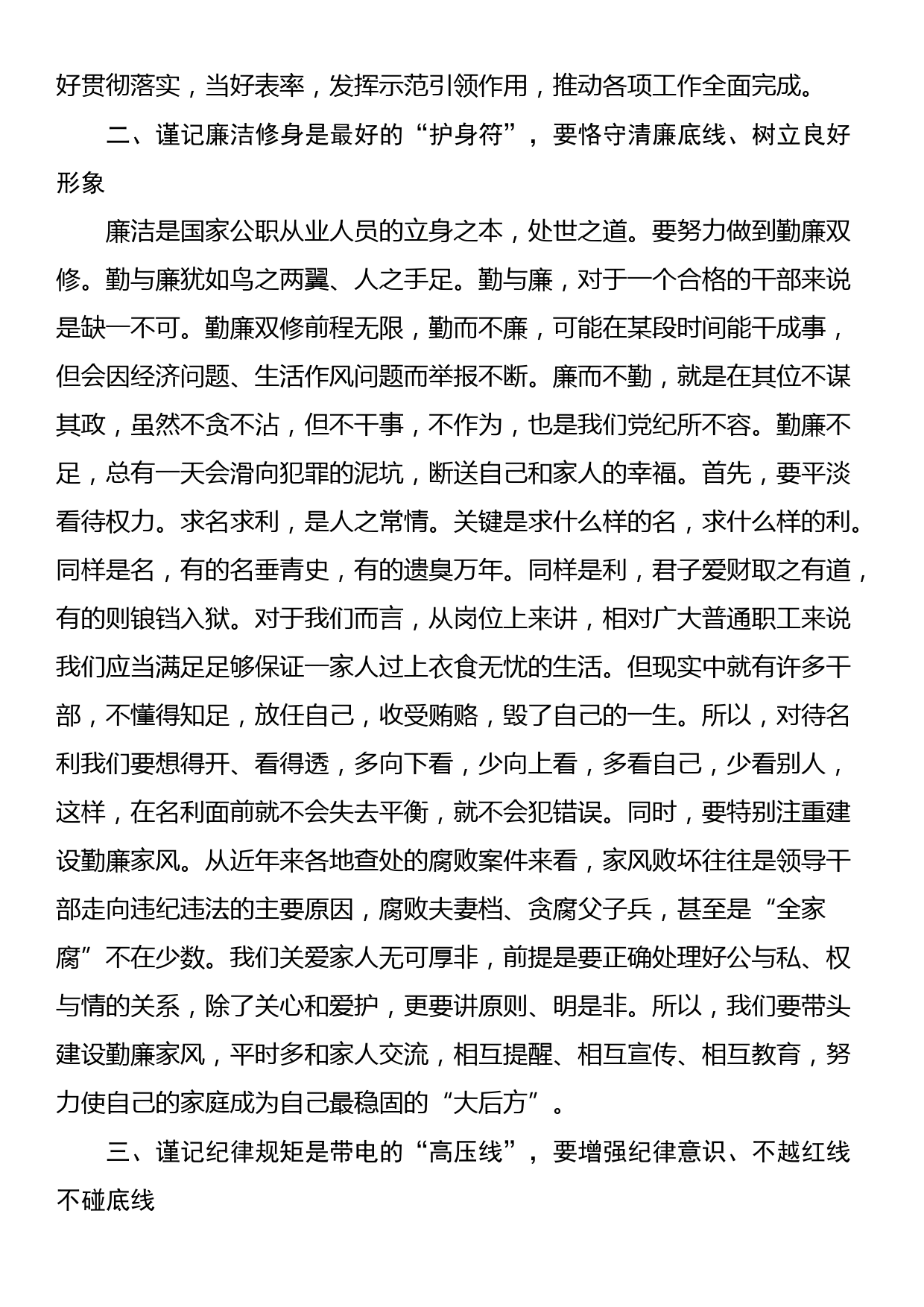 纪委书记在新任职党员领导干部集体廉政谈话会上的讲话_第2页