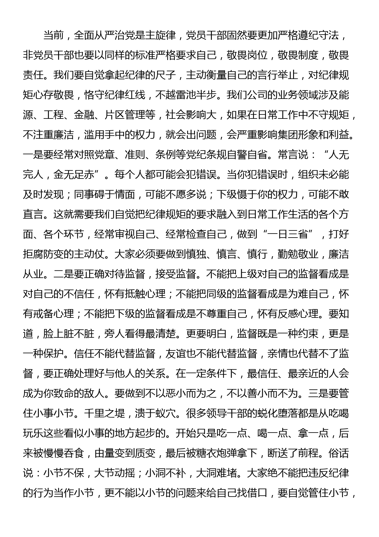 纪委书记在新任职党员领导干部集体廉政谈话会上的讲话_第3页