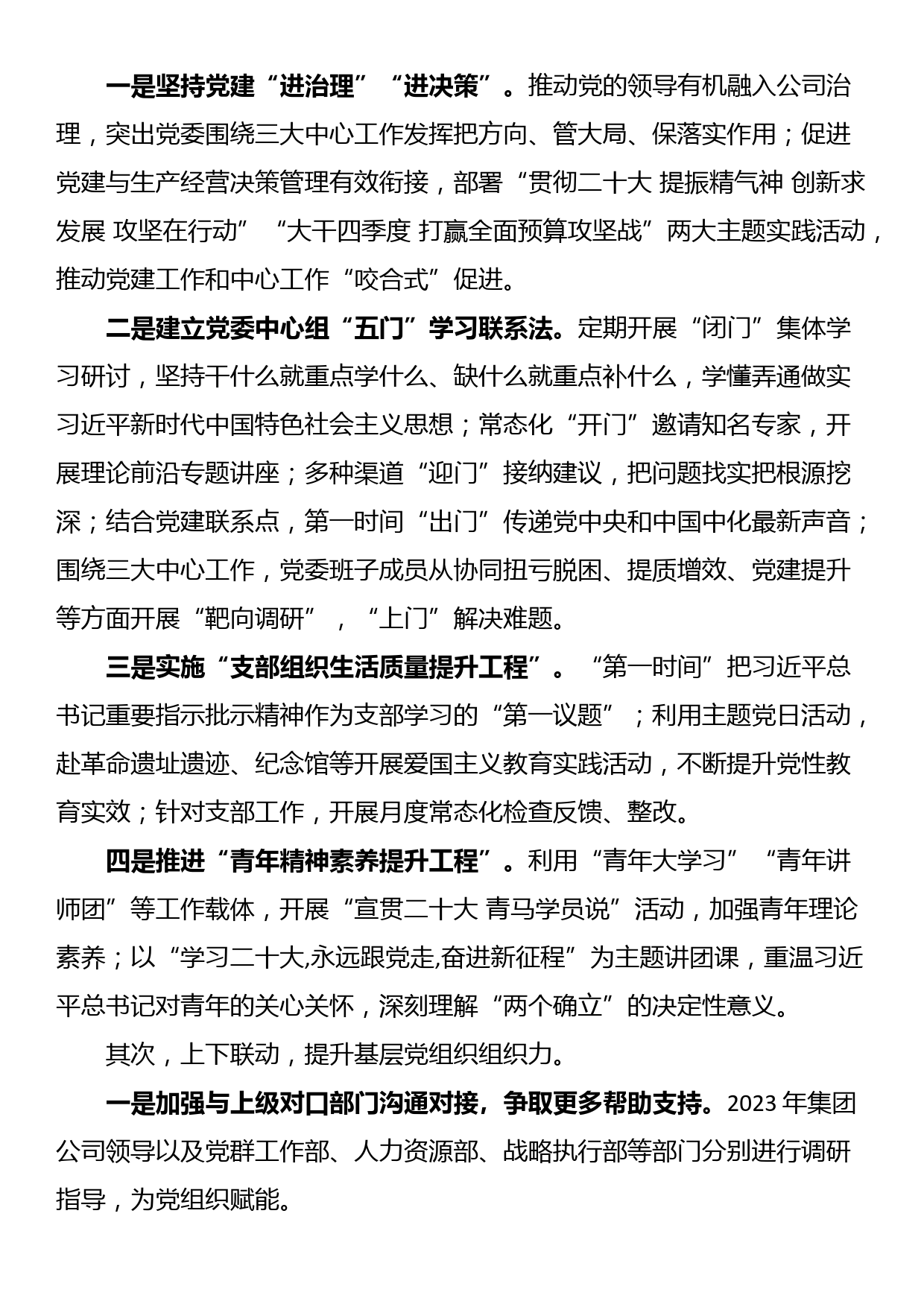 经验交流：打造国有企业“立体化党建”新格局_第3页