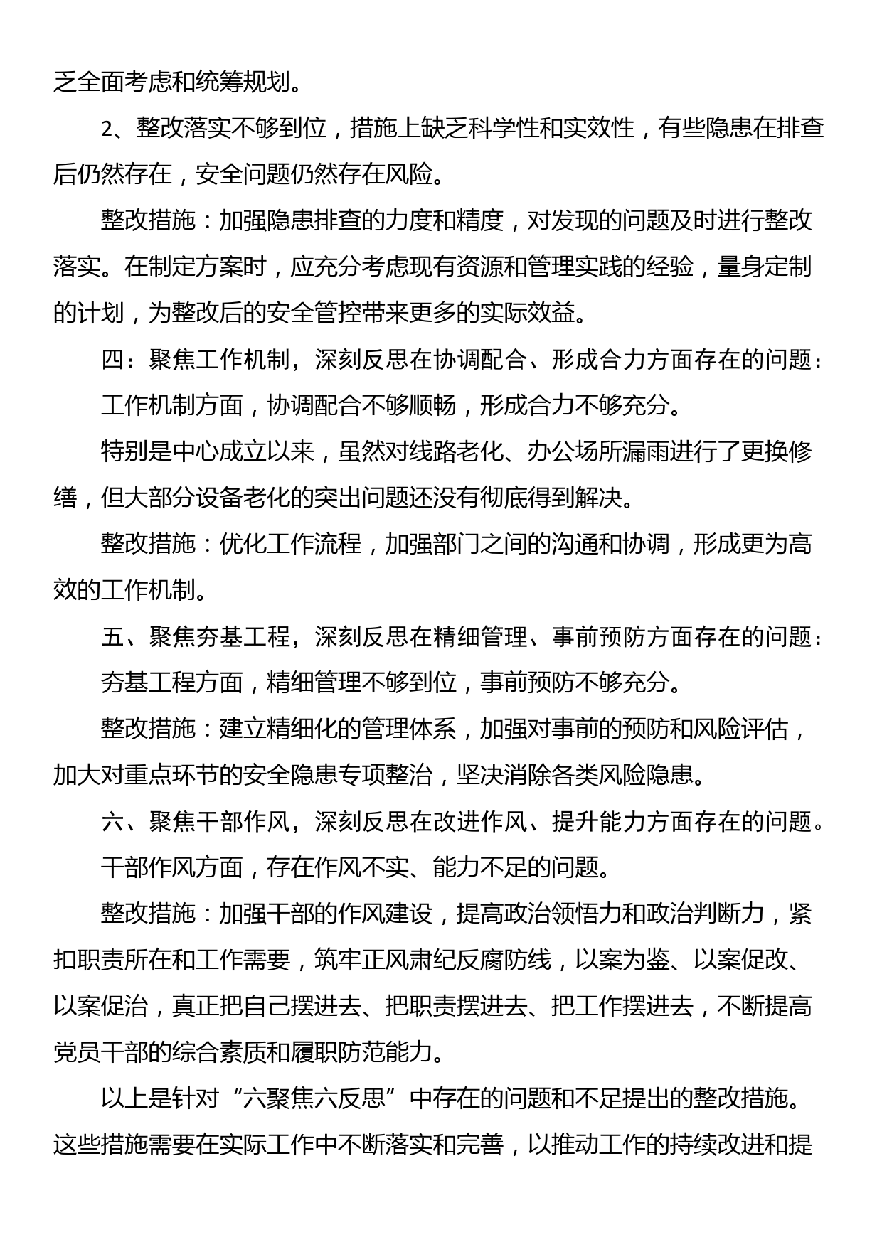 燃气爆燃事故以案促改专题组织生活会对照检查材料_第2页