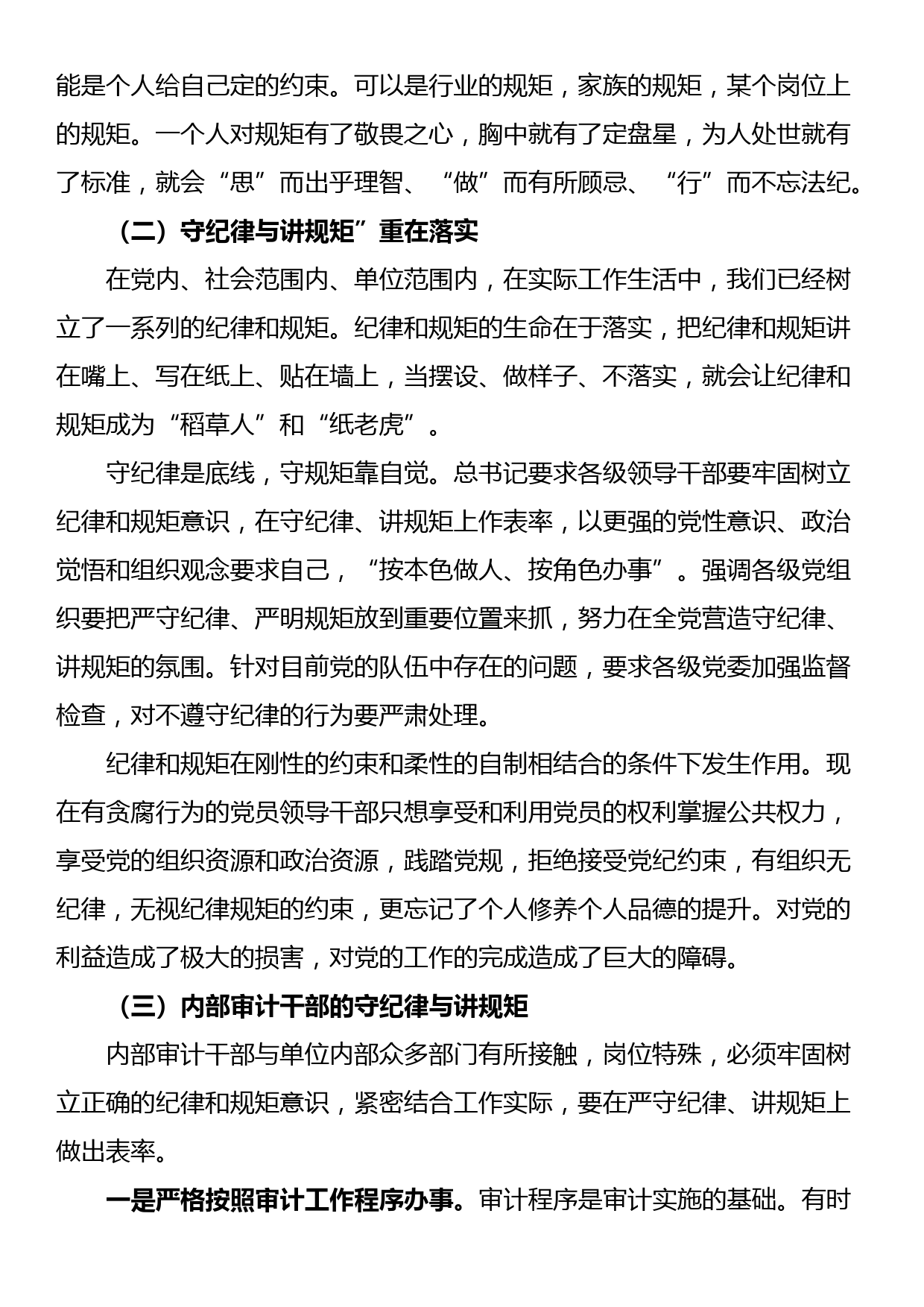 严守政治纪律和政治规矩集中交流研讨发言（2篇）_第2页