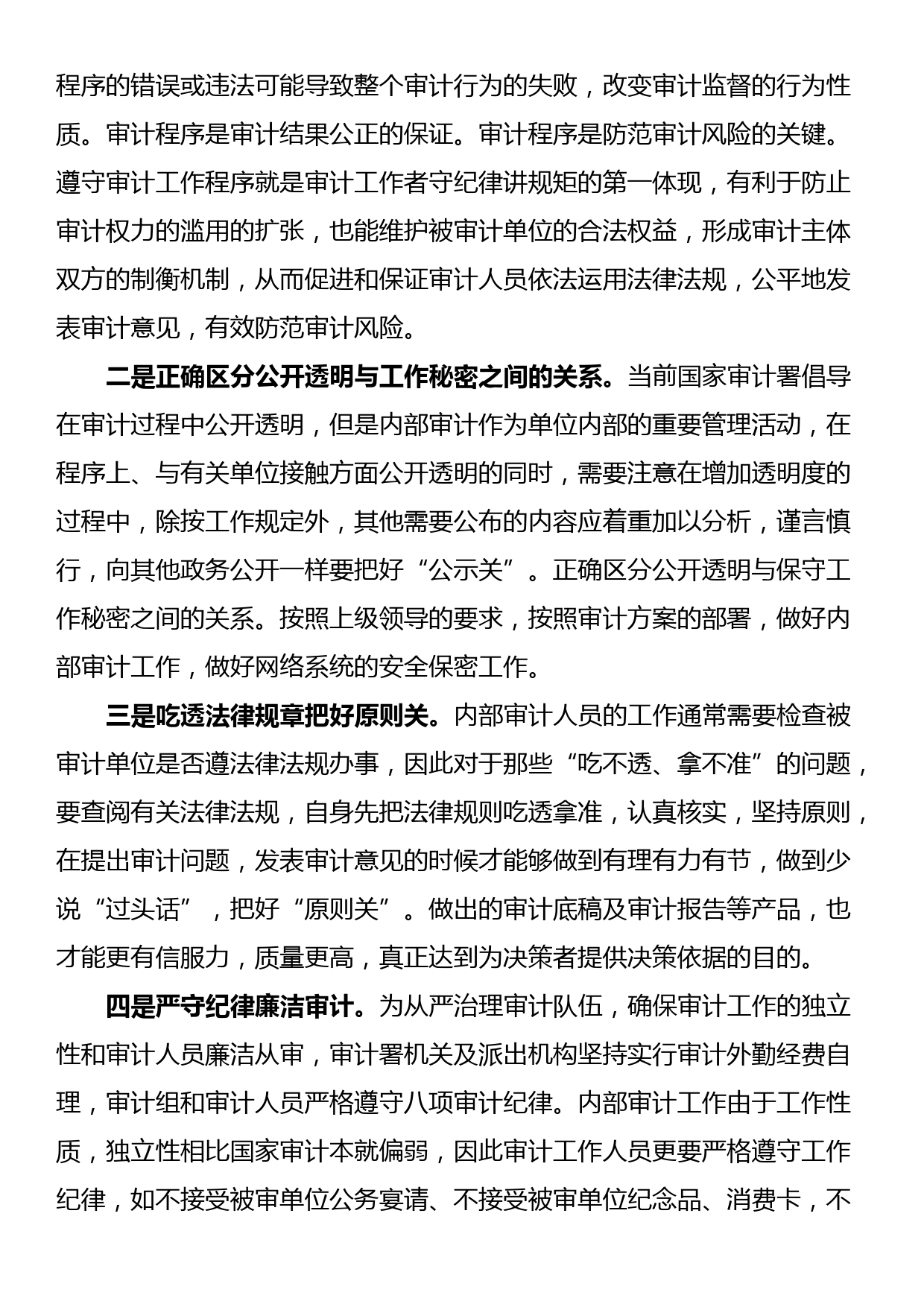 严守政治纪律和政治规矩集中交流研讨发言（2篇）_第3页