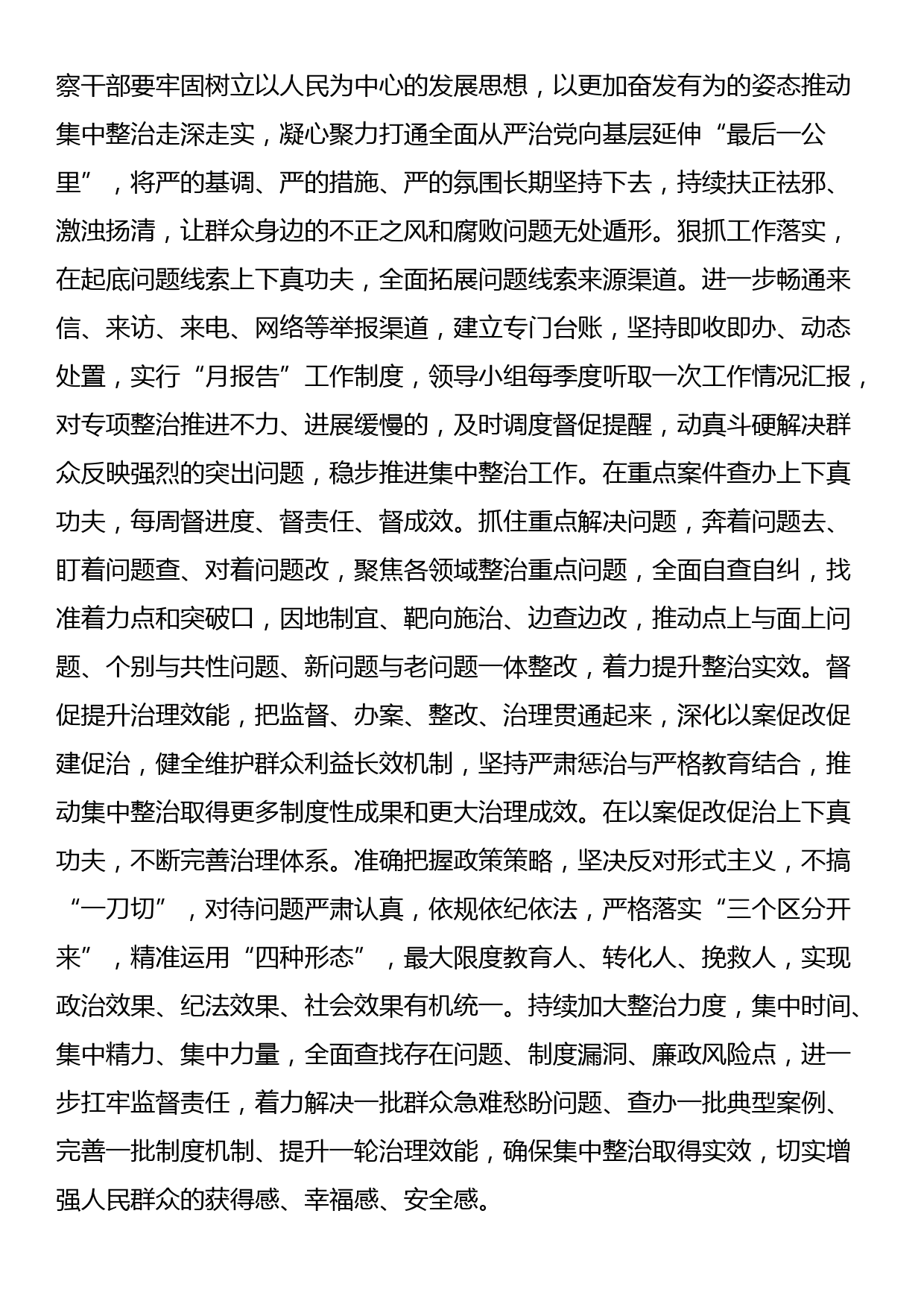 在群众身边不正之风和腐败问题集中整治工作推进会上的讲话提纲_第3页