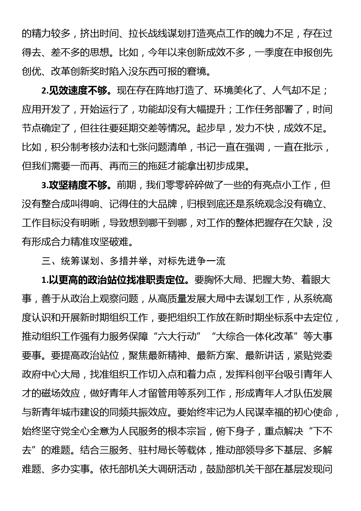 组织部长在组织部部机关工作例会上的讲话提纲_第2页