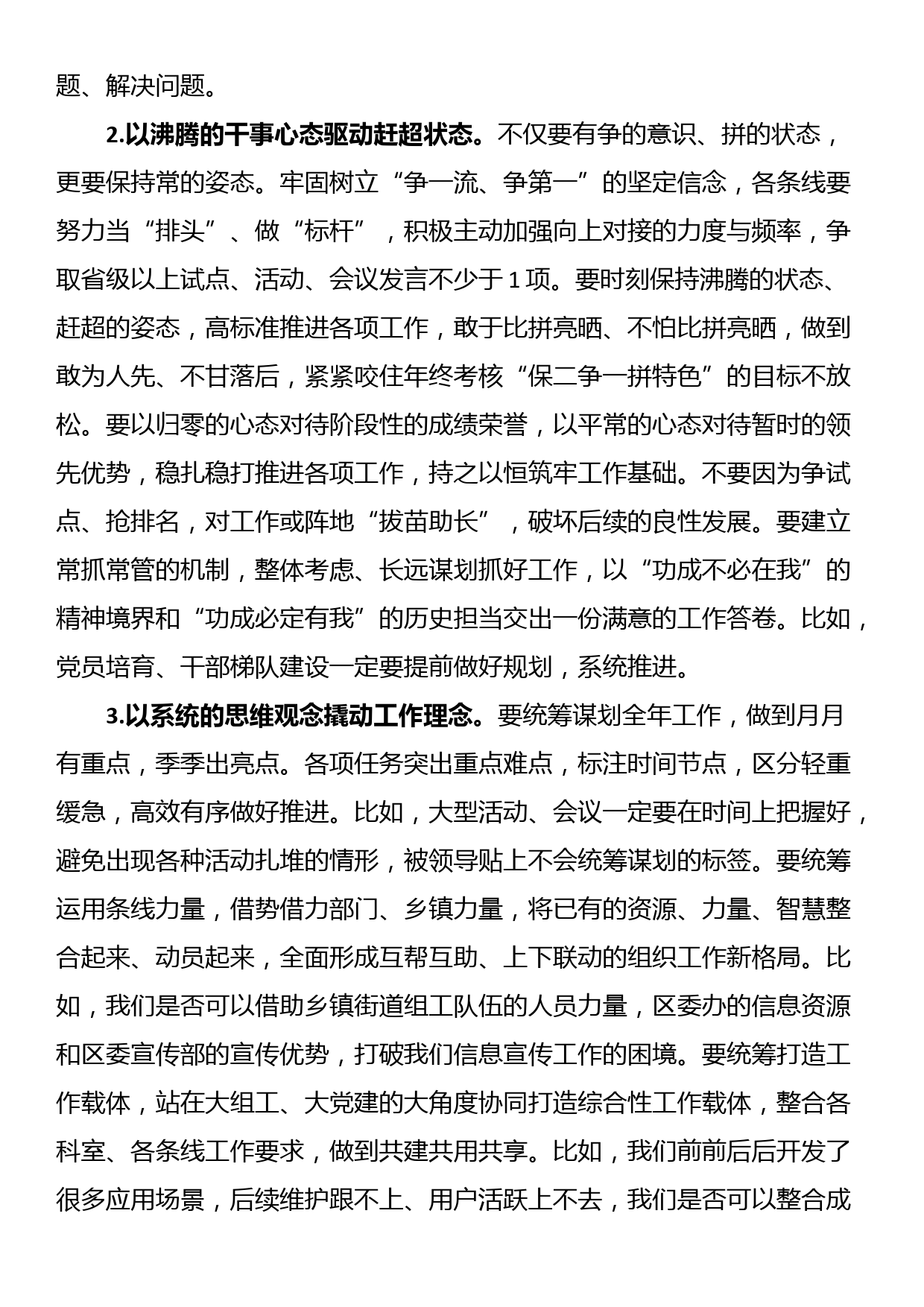 组织部长在组织部部机关工作例会上的讲话提纲_第3页