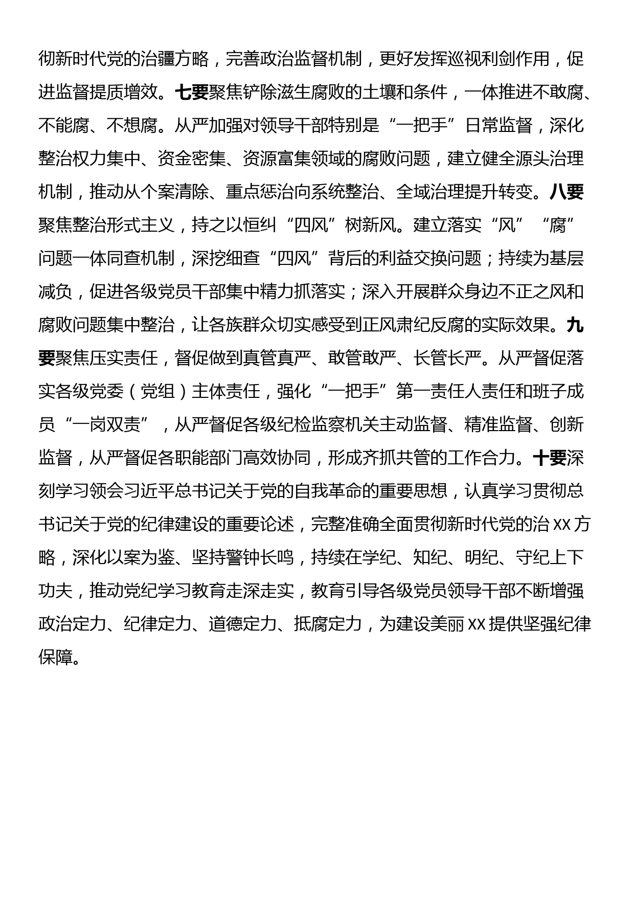 在党纪学习教育警示教育会上发言材料汇编（7篇）_第3页